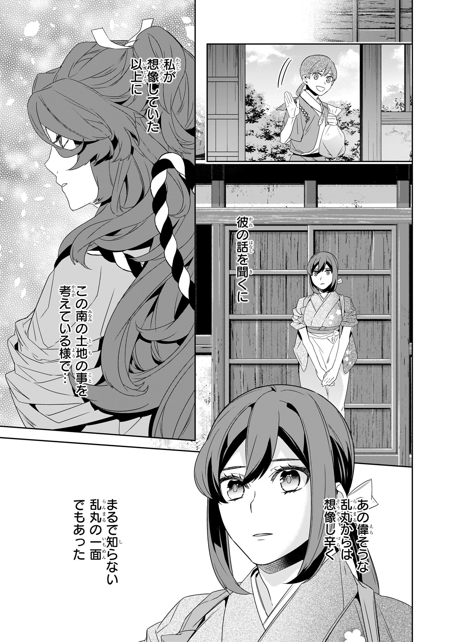 KAKURIYO NO YADOMESHI: AYAKASHI OYADO NI YOMEIRI SHIMASU. (TOBA TSUGARU) Chapter 64 page 11 - nihonkuni.com