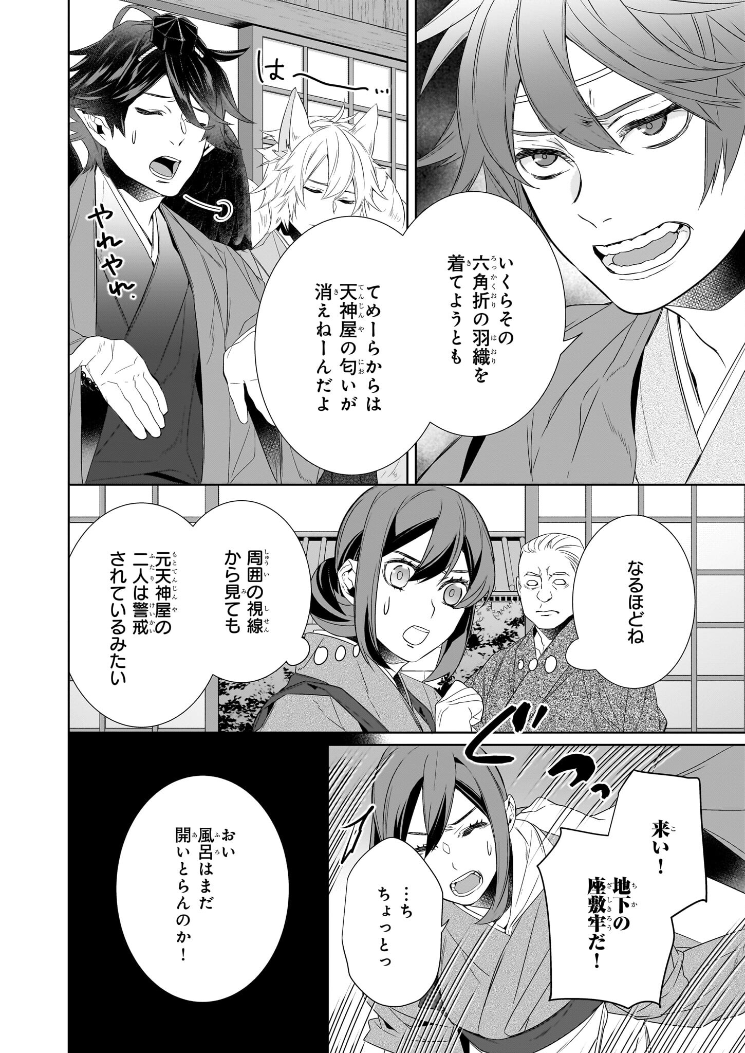 KAKURIYO NO YADOMESHI: AYAKASHI OYADO NI YOMEIRI SHIMASU. (TOBA TSUGARU) Chapter 59 page 4 - nihonkuni.com