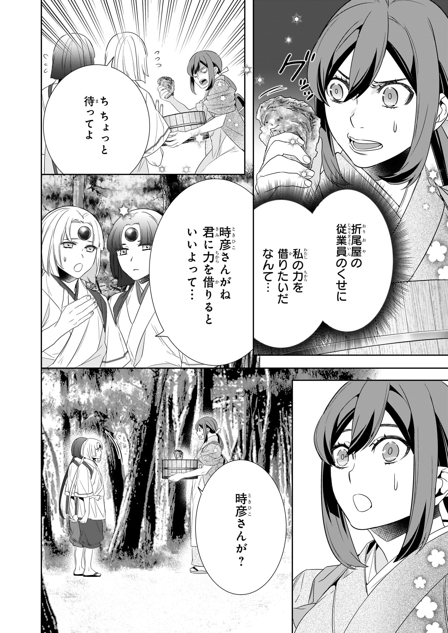 KAKURIYO NO YADOMESHI: AYAKASHI OYADO NI YOMEIRI SHIMASU. (TOBA TSUGARU) Chapter 63 page 14 - nihonkuni.com