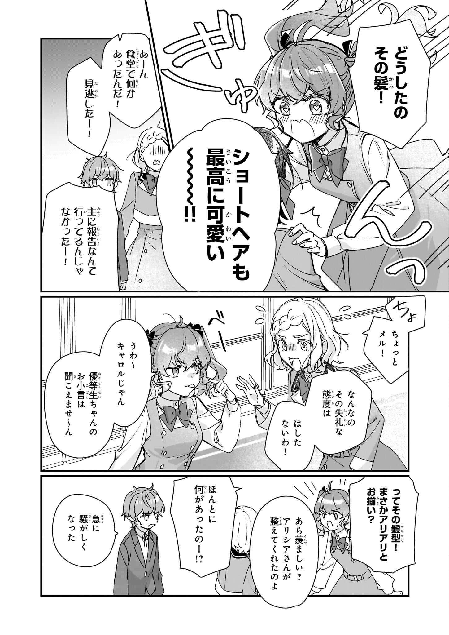 REKISHI NI NOKORU AKUJO NI NARU ZO - AKUYAKU REIJOU NI NARU HODO OUJI NO DEKIAI WA KASOKU SURU YOU DESU! Chapter 22 page 18 - nihonkuni.com