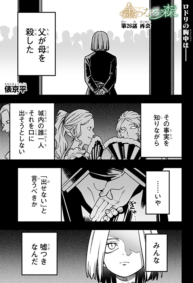 Read KANE NO NARU MORI Chapter 26 [High Quality / Full] - Page 1 - nicomanga.net
