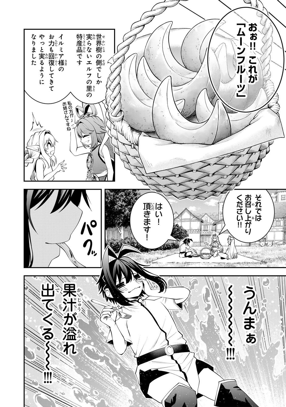 TSUIHOU SARETA TENSEI OUJI, JIDOU SEISAKU “AUTO CRAFT” SUKIRU DE RYOUCHI WO DE BAKUSOKU SAIKYOU NO MURA WO TSUKUTTE SHIMAU 〜 SAIKYOU CRAFT SUKIRU DE HAJIMERU, RAKURAKU RYOUCHI KAITAKU SURO RAIFU Chap 72 - Pic 12