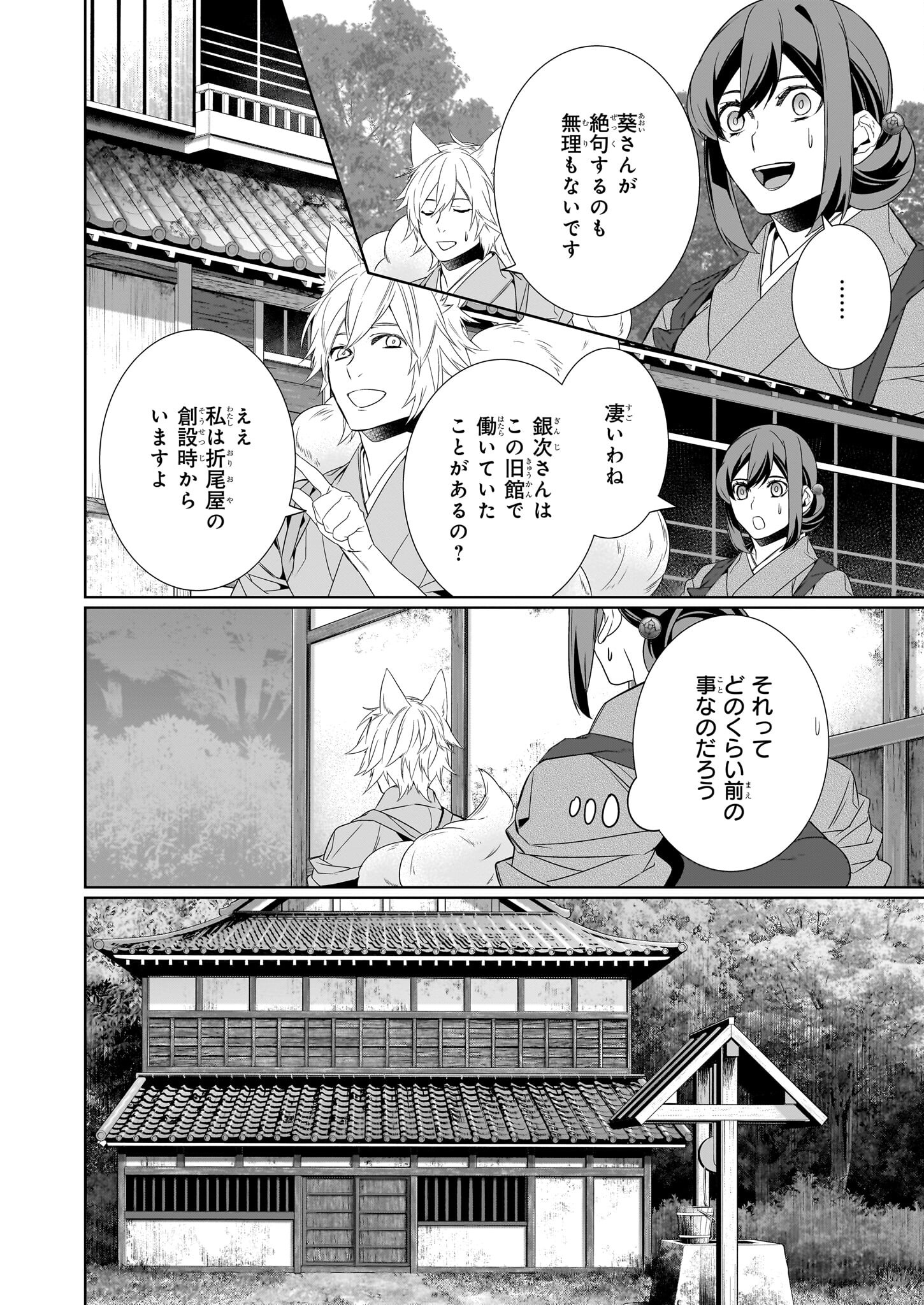 KAKURIYO NO YADOMESHI: AYAKASHI OYADO NI YOMEIRI SHIMASU. (TOBA TSUGARU) Chapter 59 page 20 - nihonkuni.com