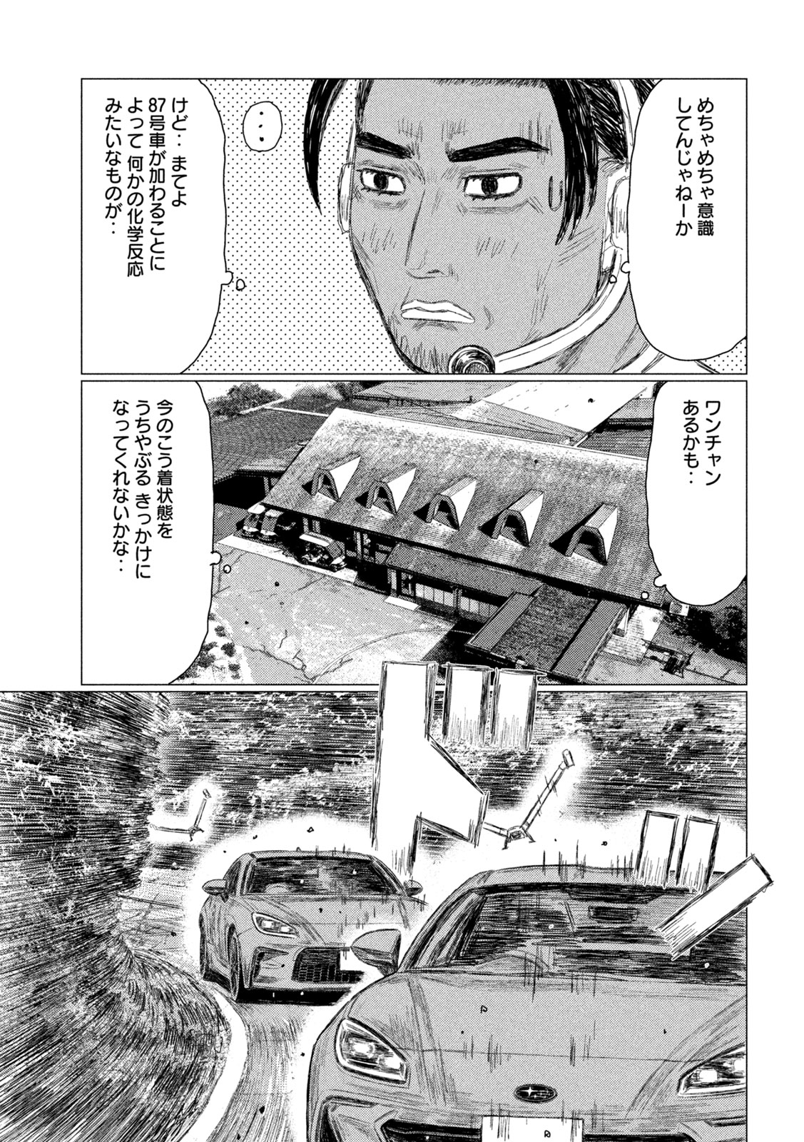 Read SUBARU TO SUBARU Chapter 39 [High Quality / Full] - Page 15 - nicomanga.net