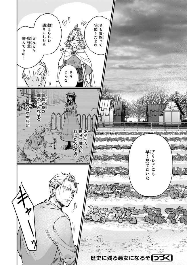 REKISHI NI NOKORU AKUJO NI NARU ZO - AKUYAKU REIJOU NI NARU HODO OUJI NO DEKIAI WA KASOKU SURU YOU DESU! Chapter 13.12 page 7 - nihonkuni.com