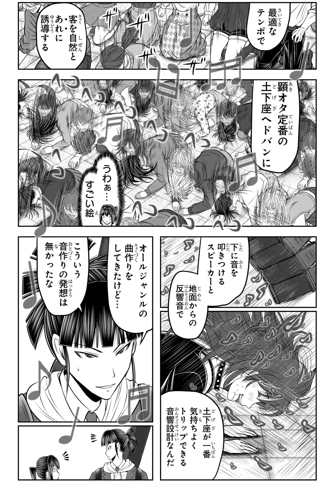 NIGE JOUZU NO WAKAGIMI Chapter 238.5 page 30 - nihonkuni.com