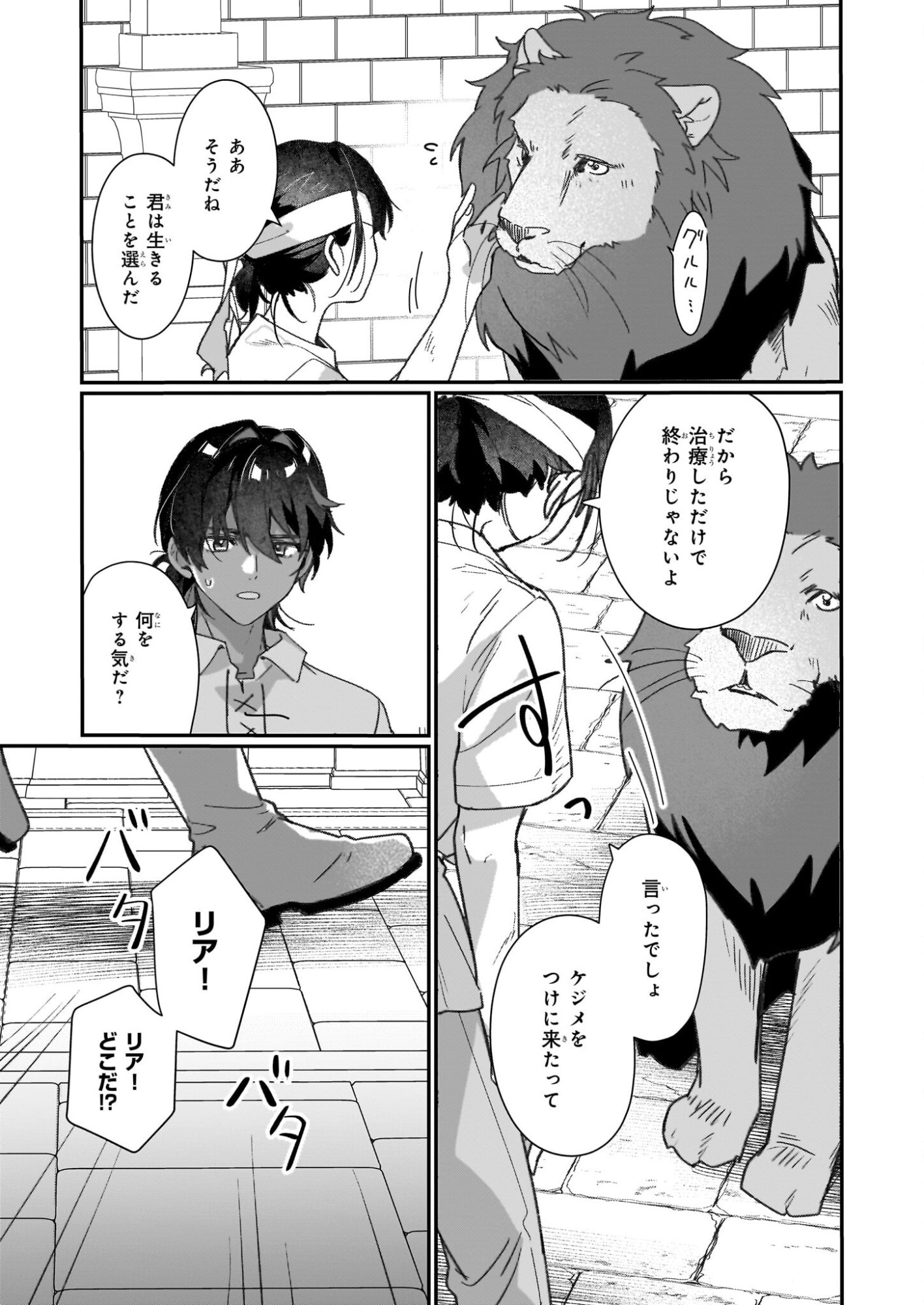 REKISHI NI NOKORU AKUJO NI NARU ZO - AKUYAKU REIJOU NI NARU HODO OUJI NO DEKIAI WA KASOKU SURU YOU DESU! Chapter 32 page 13 - nihonkuni.com