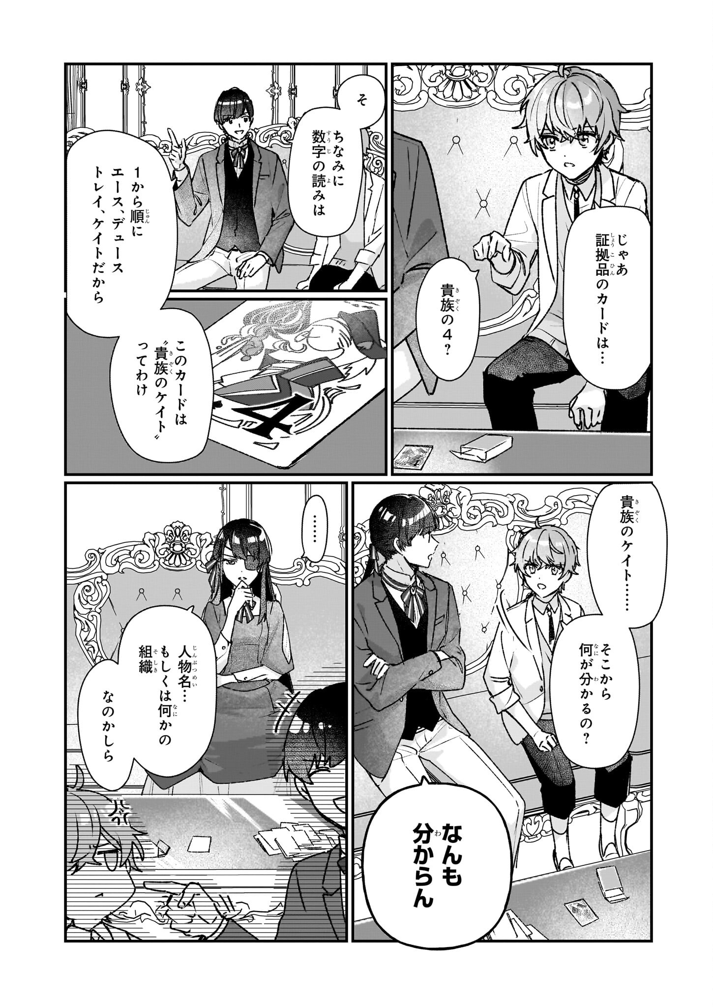 REKISHI NI NOKORU AKUJO NI NARU ZO - AKUYAKU REIJOU NI NARU HODO OUJI NO DEKIAI WA KASOKU SURU YOU DESU! Chapter 21 page 8 - nihonkuni.com