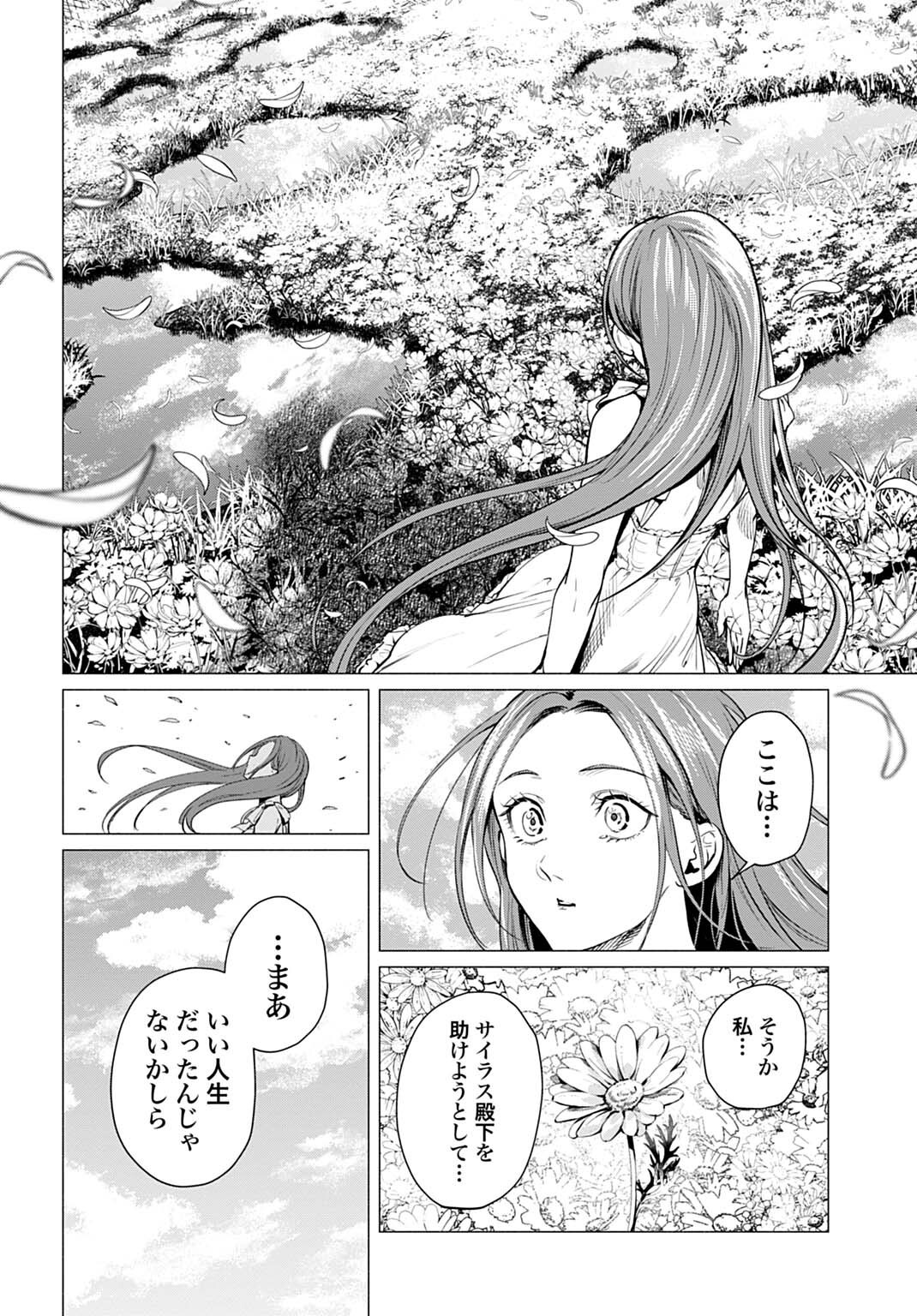 HIJIRI SHIRUSHI NO OTOME: MOTO YAKUGAKU KENKYUU IN DATTA KOUSHAKU REIJOU WA KONYAKU JITAI SHITE HIGH HEALER WO MEZASHIMASU Chapter 18 page 8 - nihonkuni.com