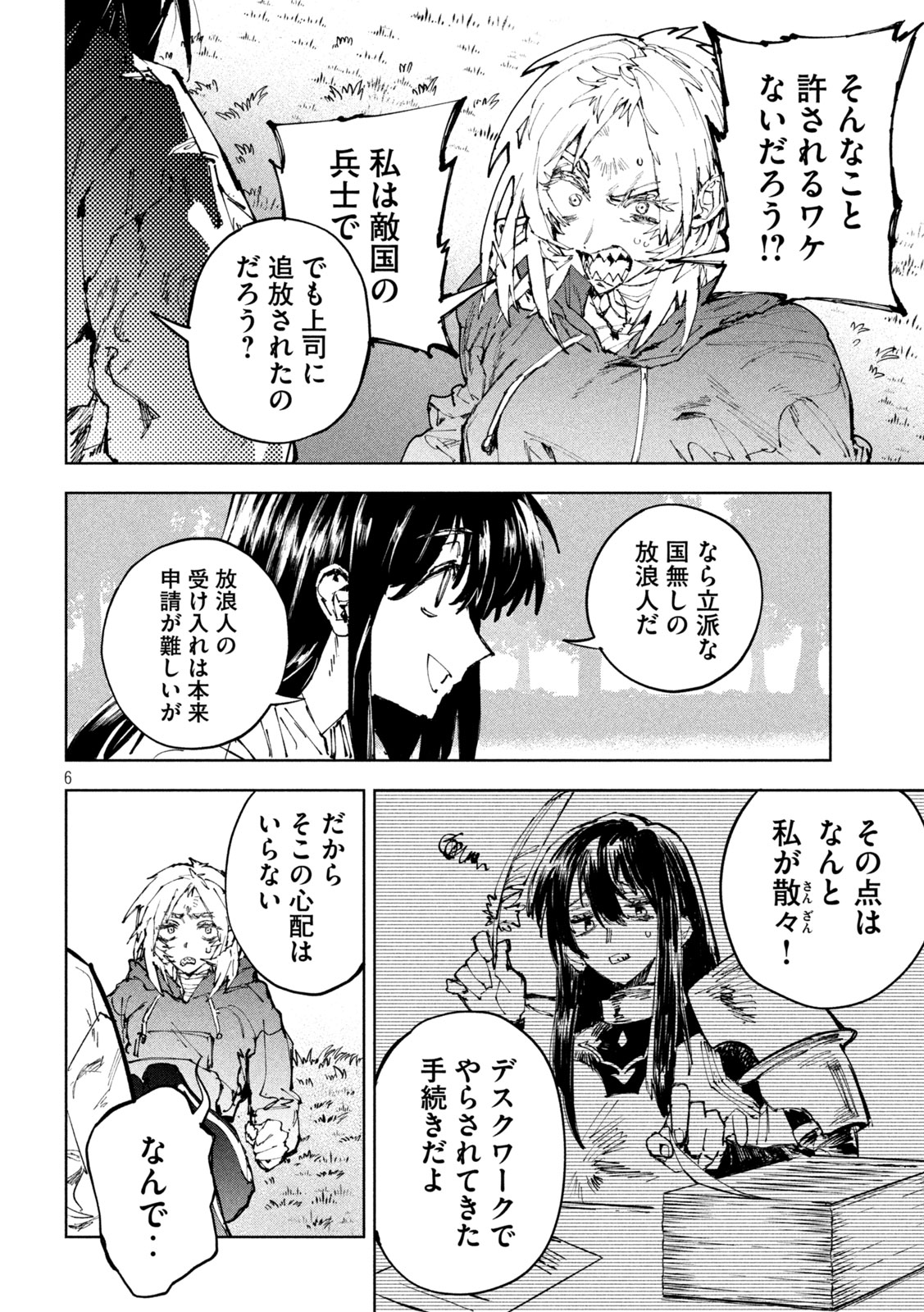 DRAGON NO I DE OYASUMI Chapter 18 page 6 - nihonkuni.com