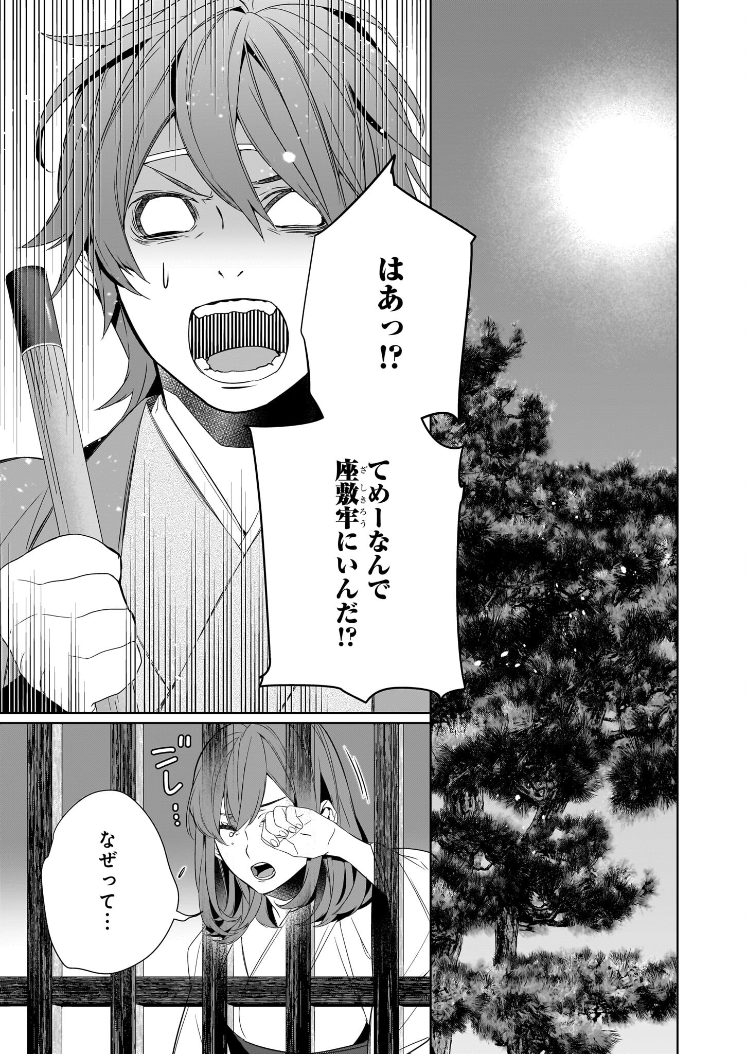 KAKURIYO NO YADOMESHI: AYAKASHI OYADO NI YOMEIRI SHIMASU. (TOBA TSUGARU) Chapter 61 page 11 - nihonkuni.com