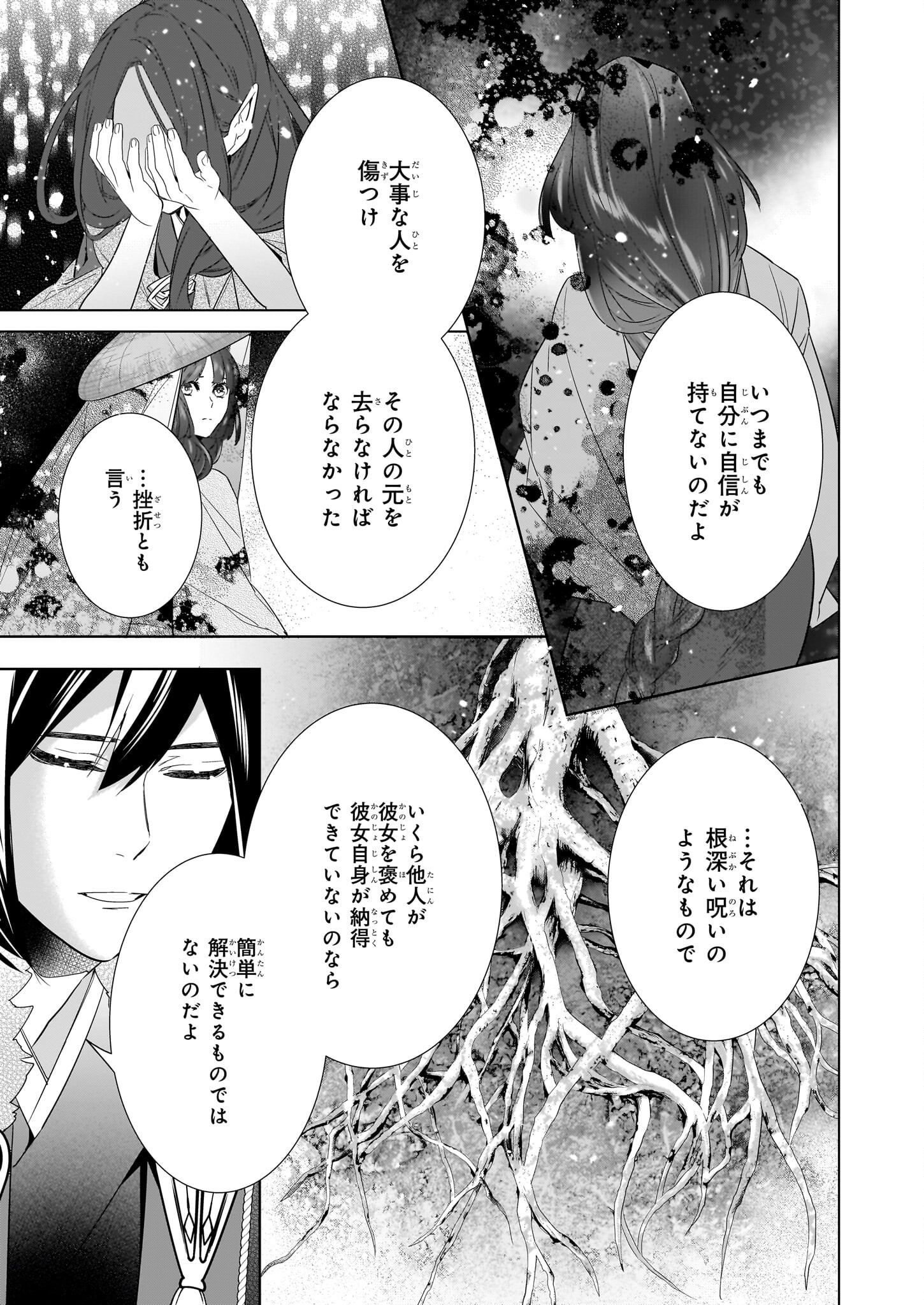 KAKURIYO NO YADOMESHI: AYAKASHI OYADO NI YOMEIRI SHIMASU. (TOBA TSUGARU) Chapter 51 page 7 - nihonkuni.com