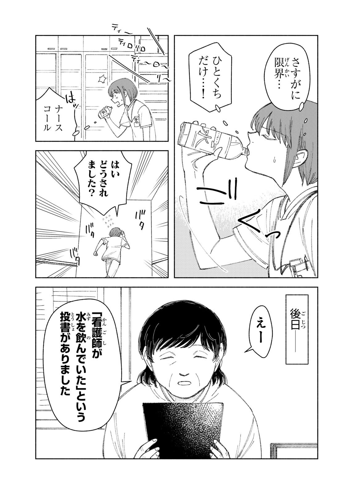 NURSE NO TORISETSU Chapter 21 page 5 - nihonkuni.com