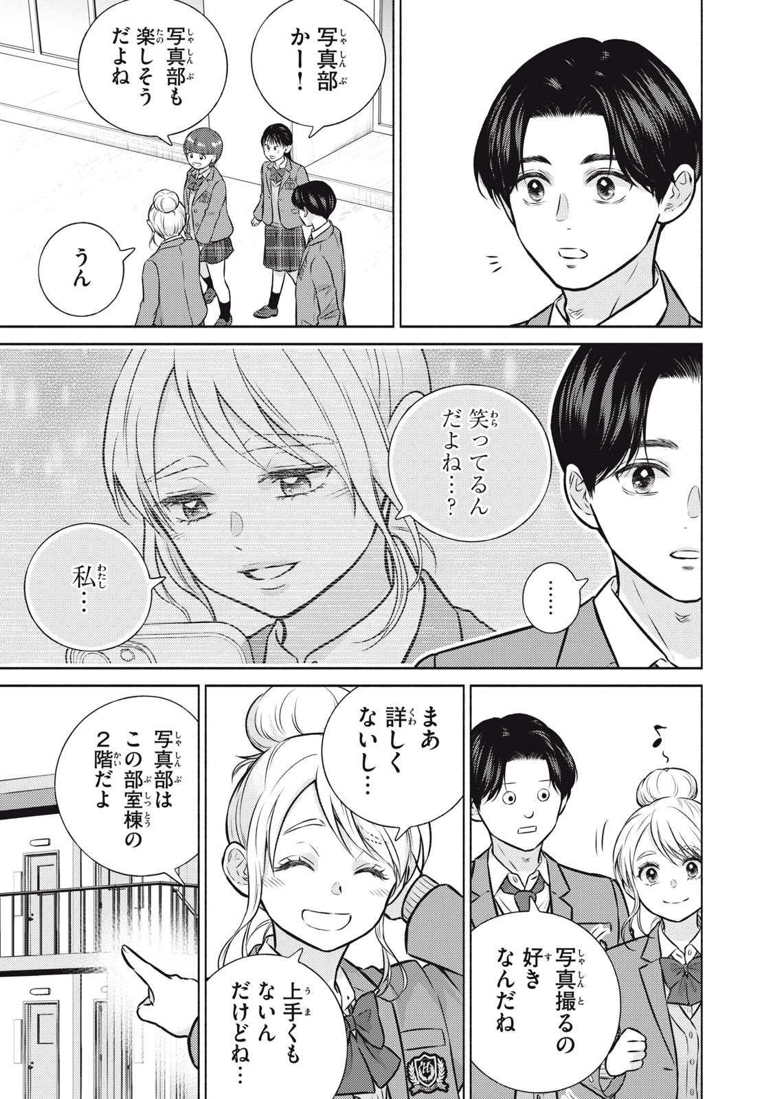 KAHO CHAN WA KAO GA WAKARANAI Chapter 8 page 15 - nihonkuni.com