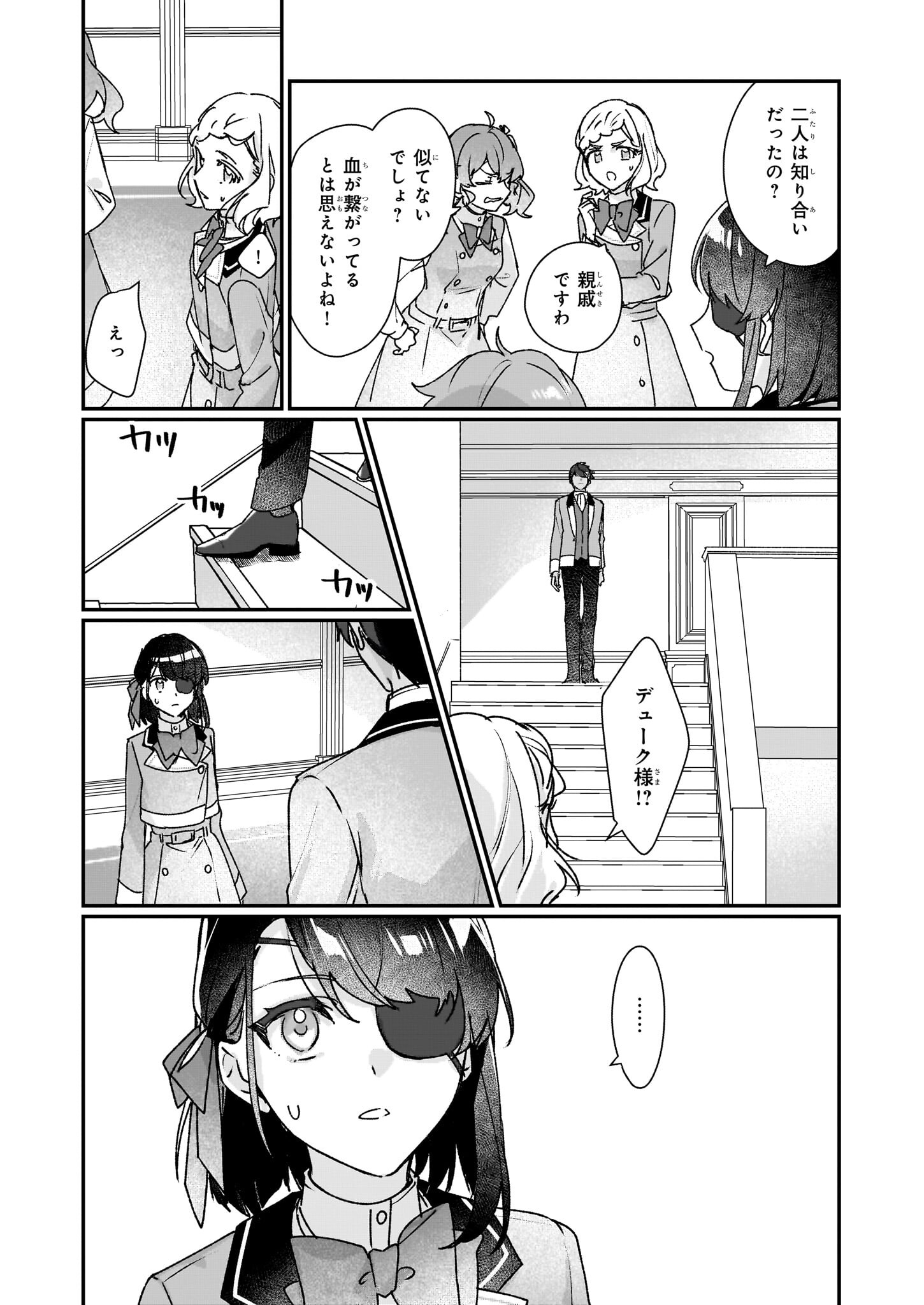 REKISHI NI NOKORU AKUJO NI NARU ZO - AKUYAKU REIJOU NI NARU HODO OUJI NO DEKIAI WA KASOKU SURU YOU DESU! Chapter 22 page 19 - nihonkuni.com