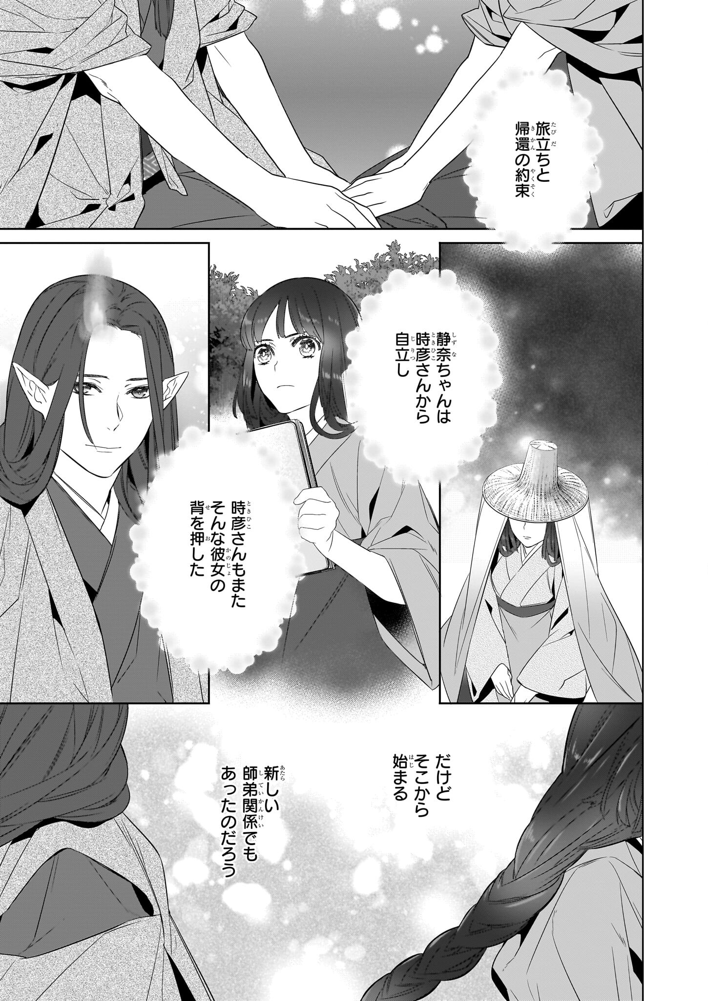 KAKURIYO NO YADOMESHI: AYAKASHI OYADO NI YOMEIRI SHIMASU. (TOBA TSUGARU) Chapter 55 page 7 - nihonkuni.com