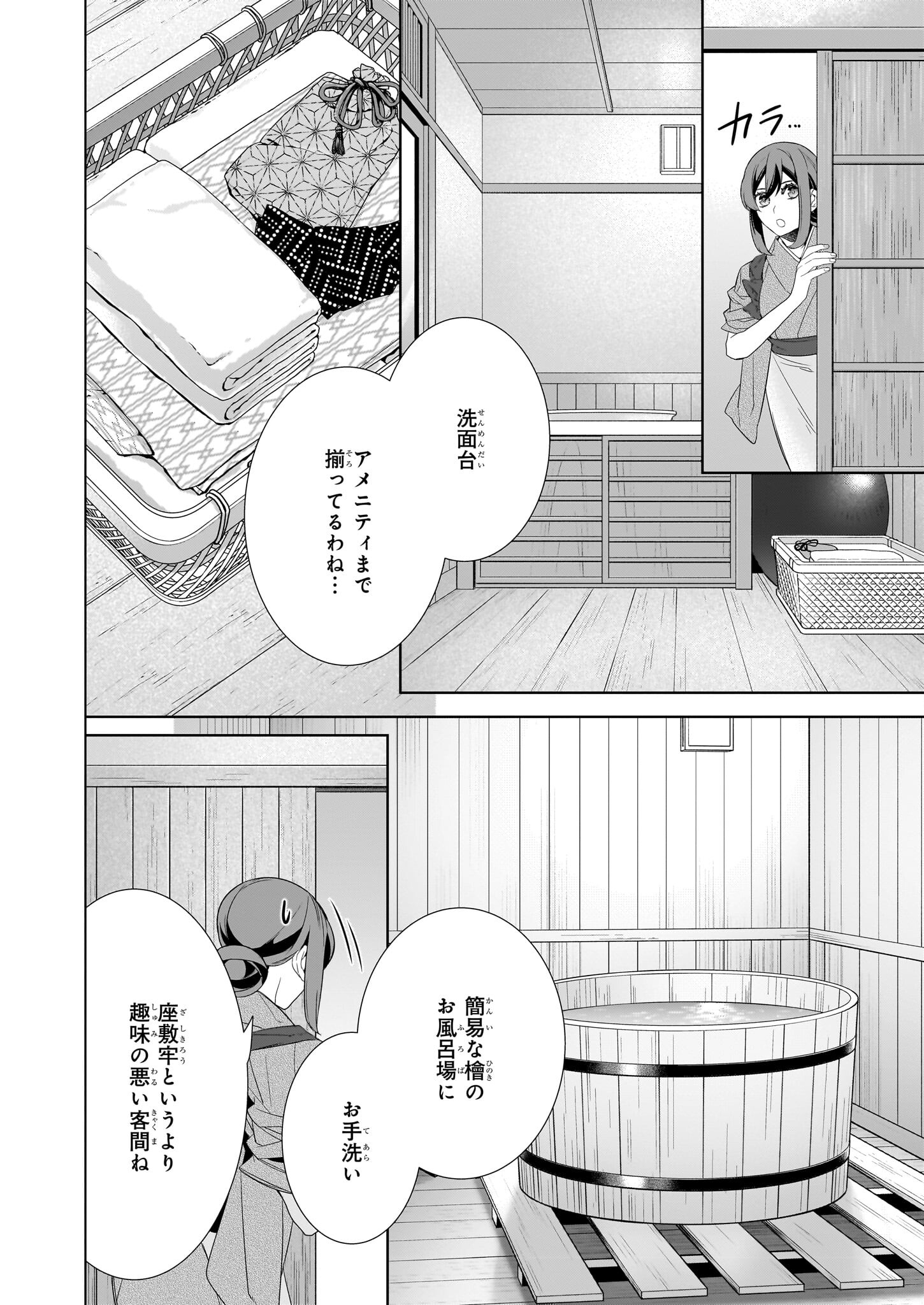 KAKURIYO NO YADOMESHI: AYAKASHI OYADO NI YOMEIRI SHIMASU. (TOBA TSUGARU) Chapter 57 page 16 - nihonkuni.com