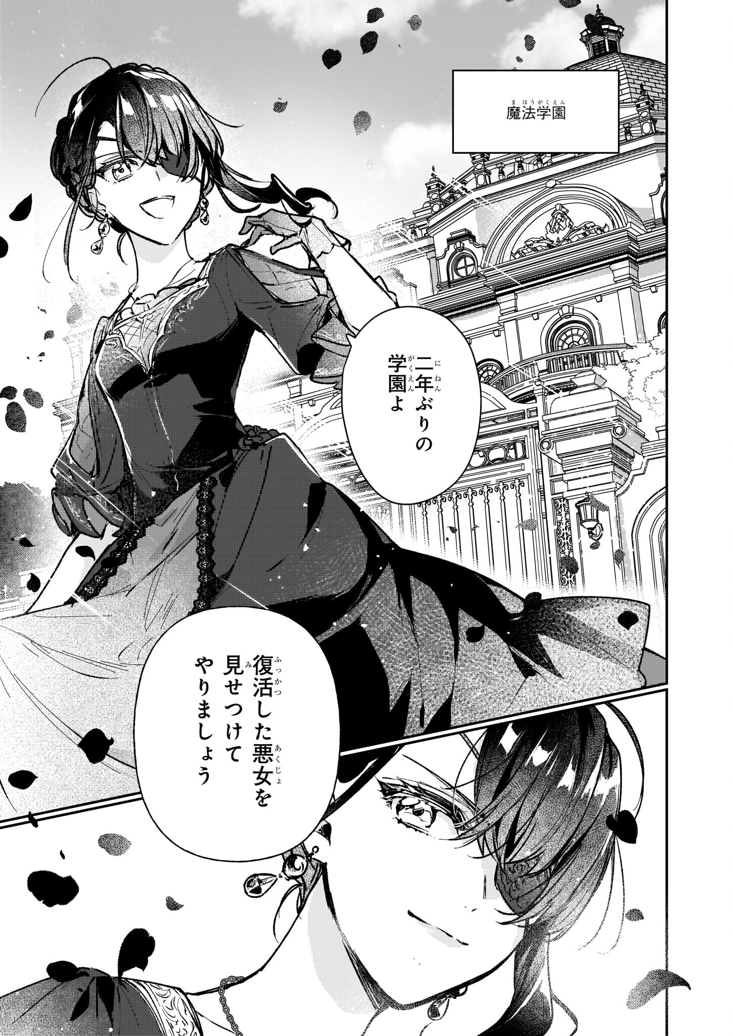 REKISHI NI NOKORU AKUJO NI NARU ZO - AKUYAKU REIJOU NI NARU HODO OUJI NO DEKIAI WA KASOKU SURU YOU DESU! Chapter 13.2 page 31 - nihonkuni.com
