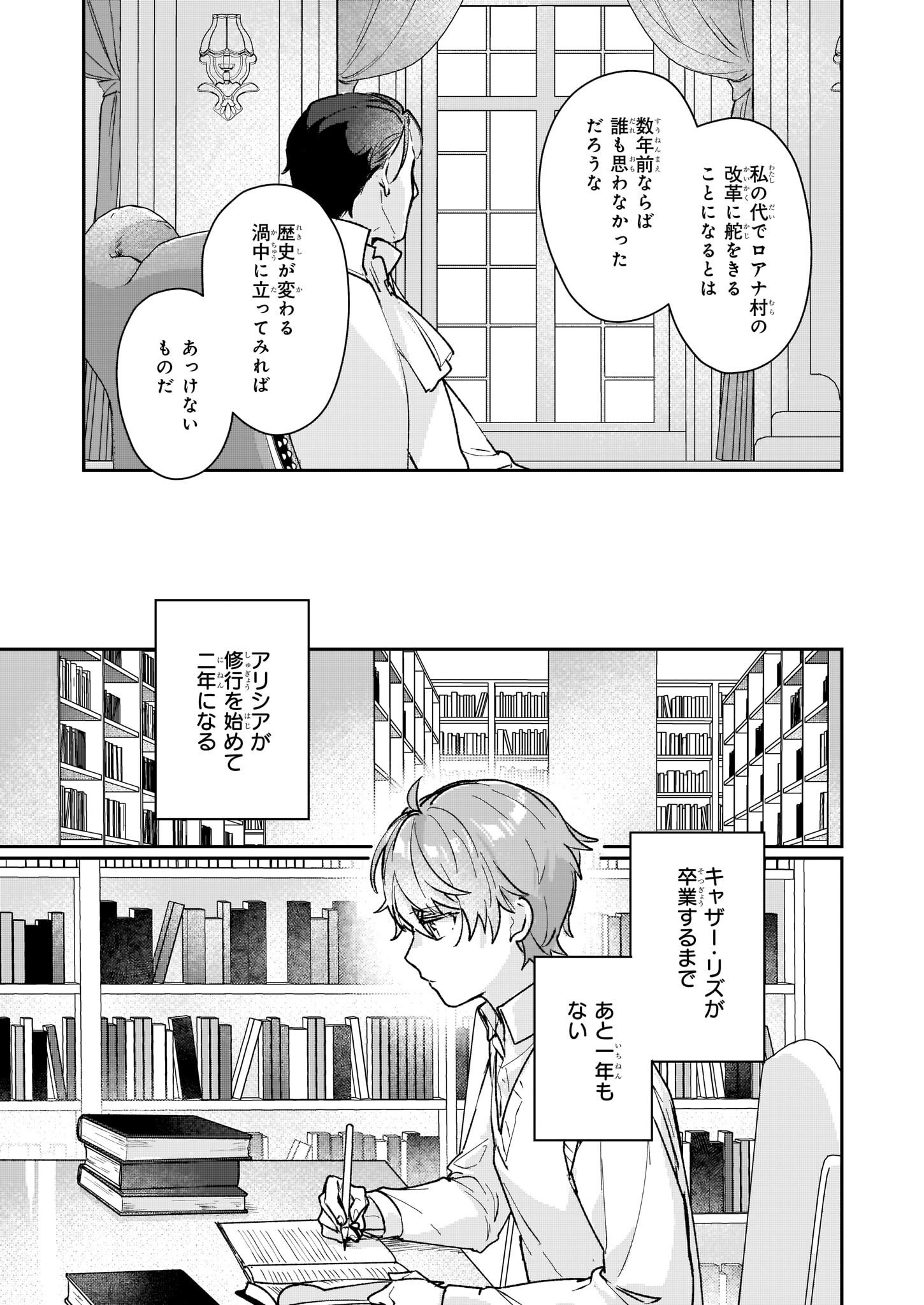 REKISHI NI NOKORU AKUJO NI NARU ZO - AKUYAKU REIJOU NI NARU HODO OUJI NO DEKIAI WA KASOKU SURU YOU DESU! Chapter 13.2 page 9 - nihonkuni.com