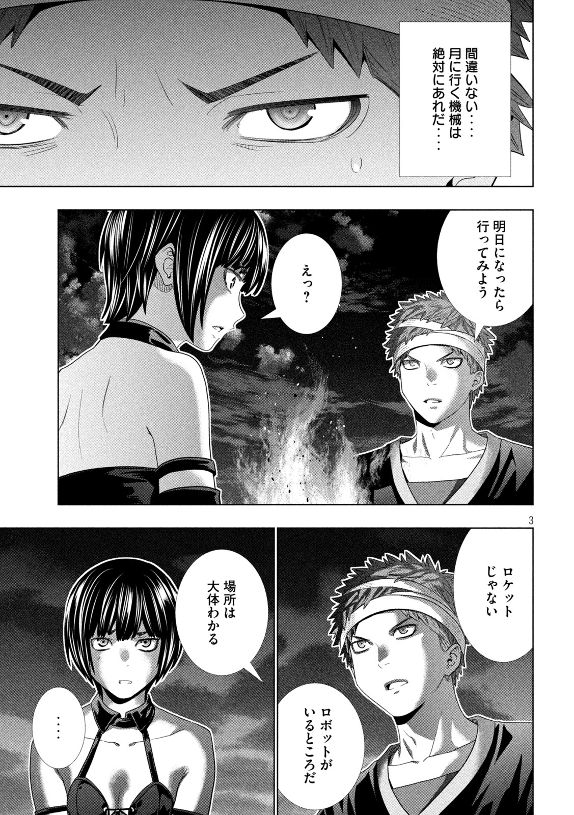 Read PARALLEL PARADISE - RAW Chapter 333 [High Quality / Full] - Page 3 - nicomanga.net