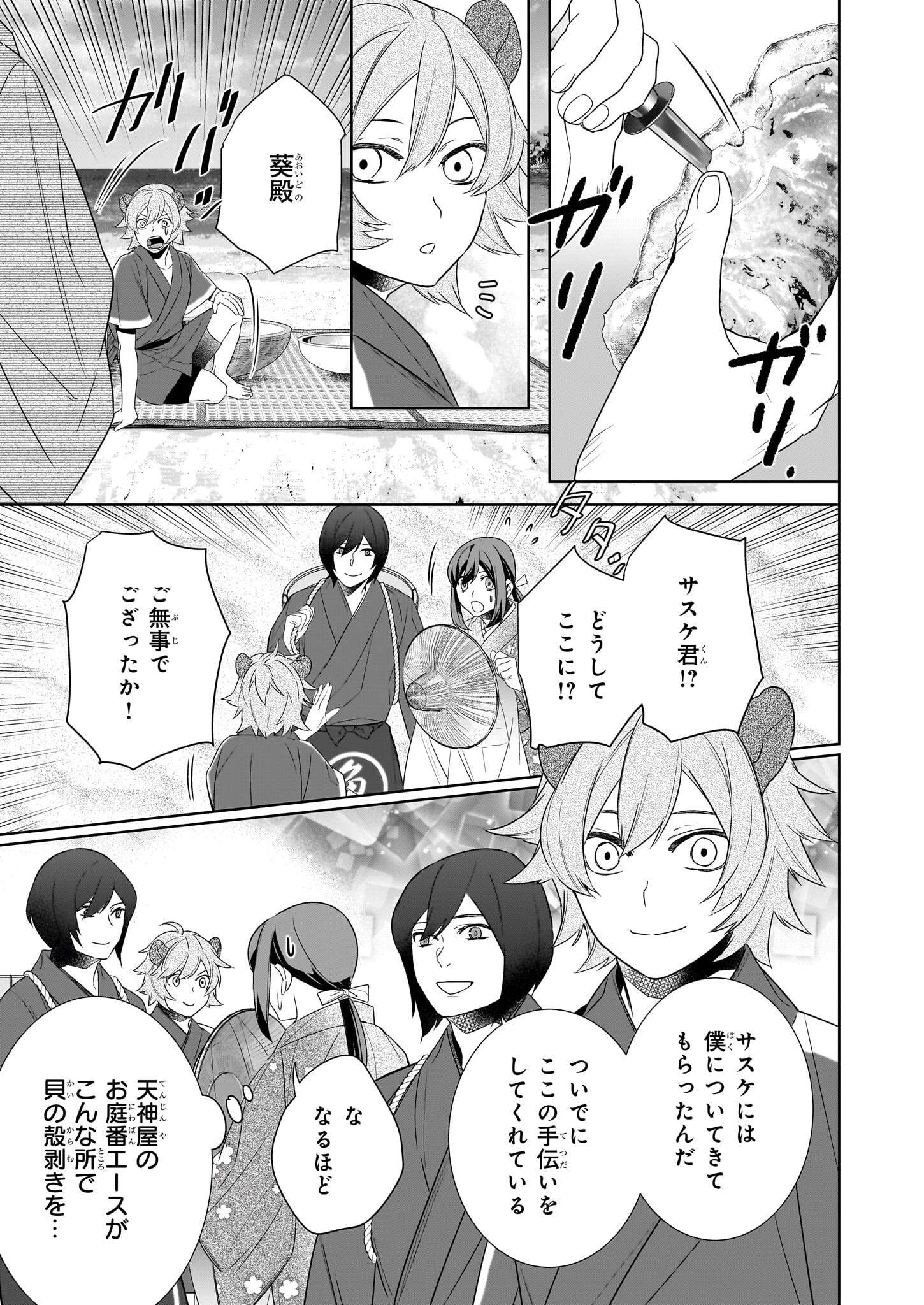 KAKURIYO NO YADOMESHI: AYAKASHI OYADO NI YOMEIRI SHIMASU. (TOBA TSUGARU) Chapter 68 page 3 - nihonkuni.com