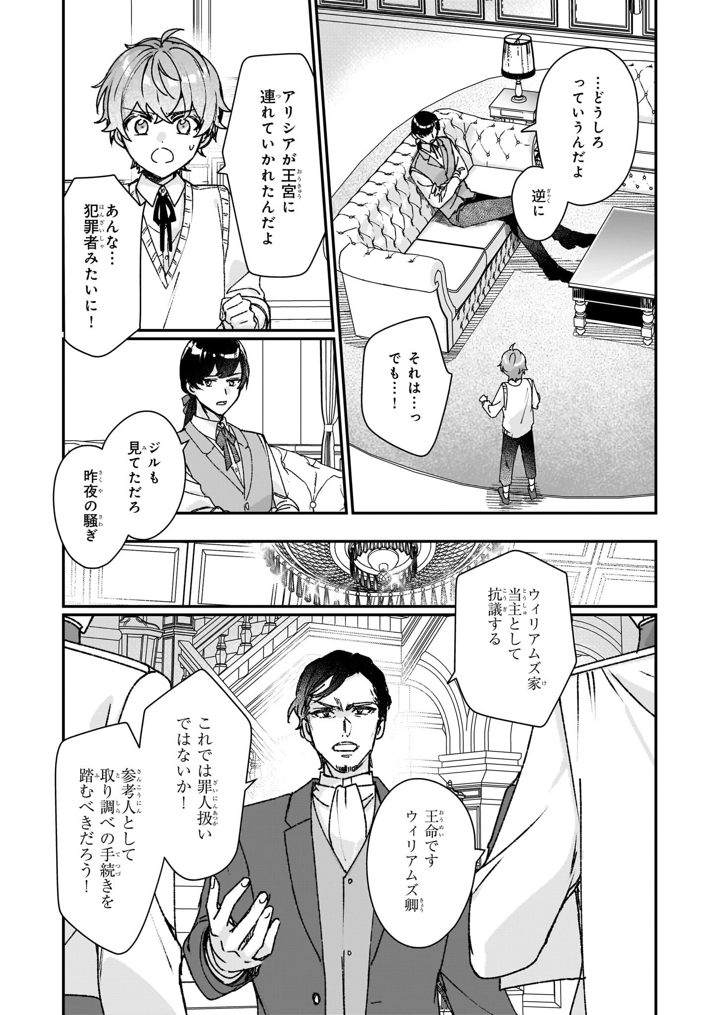REKISHI NI NOKORU AKUJO NI NARU ZO - AKUYAKU REIJOU NI NARU HODO OUJI NO DEKIAI WA KASOKU SURU YOU DESU! Chapter 27.1 page 7 - nihonkuni.com