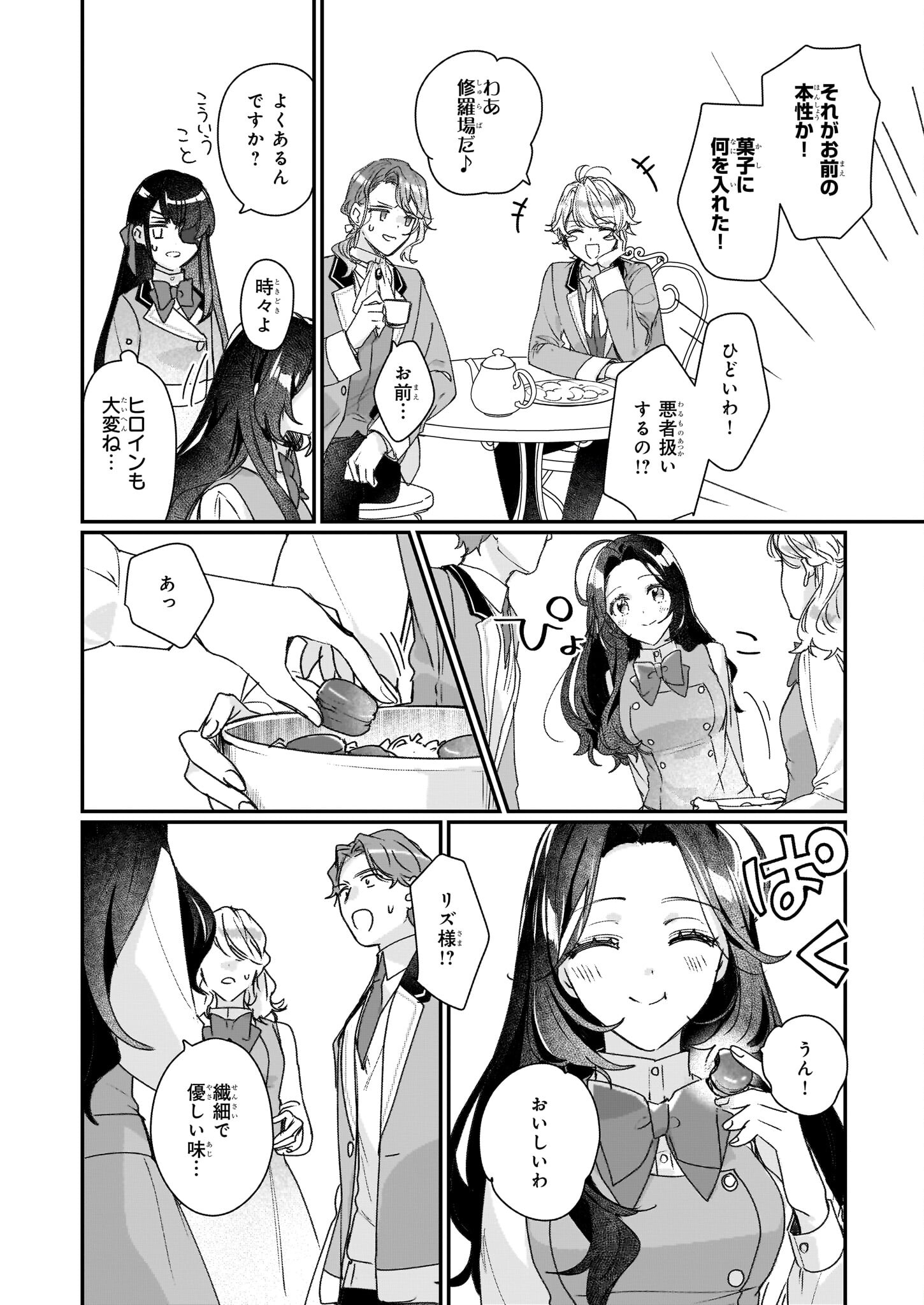 REKISHI NI NOKORU AKUJO NI NARU ZO - AKUYAKU REIJOU NI NARU HODO OUJI NO DEKIAI WA KASOKU SURU YOU DESU! Chapter 20 page 24 - nihonkuni.com