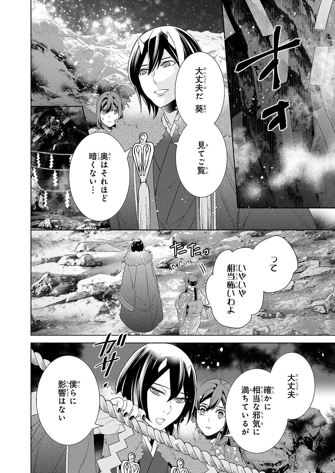 KAKURIYO NO YADOMESHI: AYAKASHI OYADO NI YOMEIRI SHIMASU. (TOBA TSUGARU) Chapter 79 page 2 - nihonkuni.com