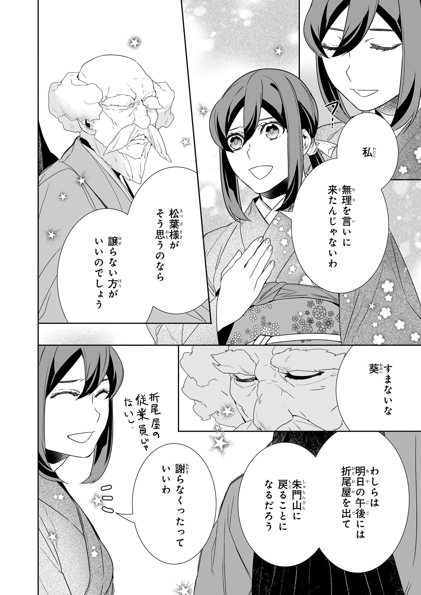 KAKURIYO NO YADOMESHI: AYAKASHI OYADO NI YOMEIRI SHIMASU. (TOBA TSUGARU) Chapter 71 page 8 - nihonkuni.com
