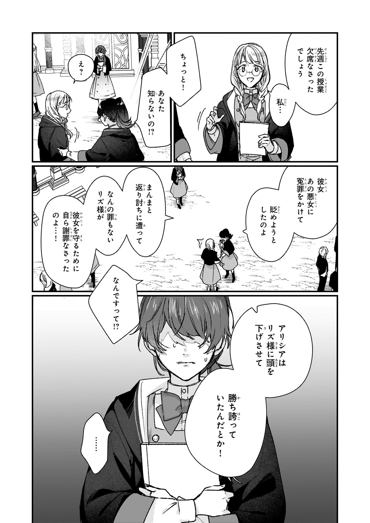 REKISHI NI NOKORU AKUJO NI NARU ZO - AKUYAKU REIJOU NI NARU HODO OUJI NO DEKIAI WA KASOKU SURU YOU DESU! Chapter 21 page 17 - nihonkuni.com