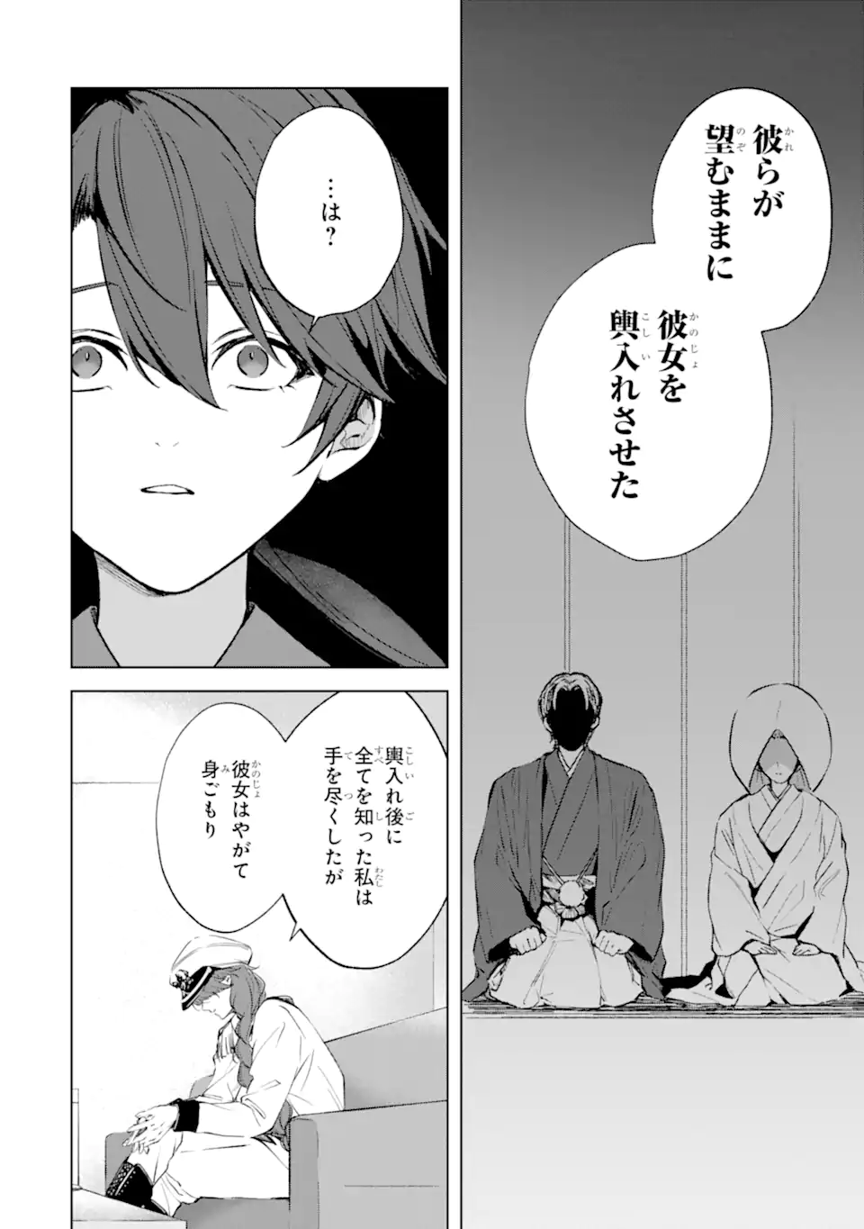 RYUU NO NIE YOME ~SHIITAGERARETA SHOUJO WA UNMEI NO BAN TOSHITE AISARERU~ Chapter 7.2 page 4 - nihonkuni.com