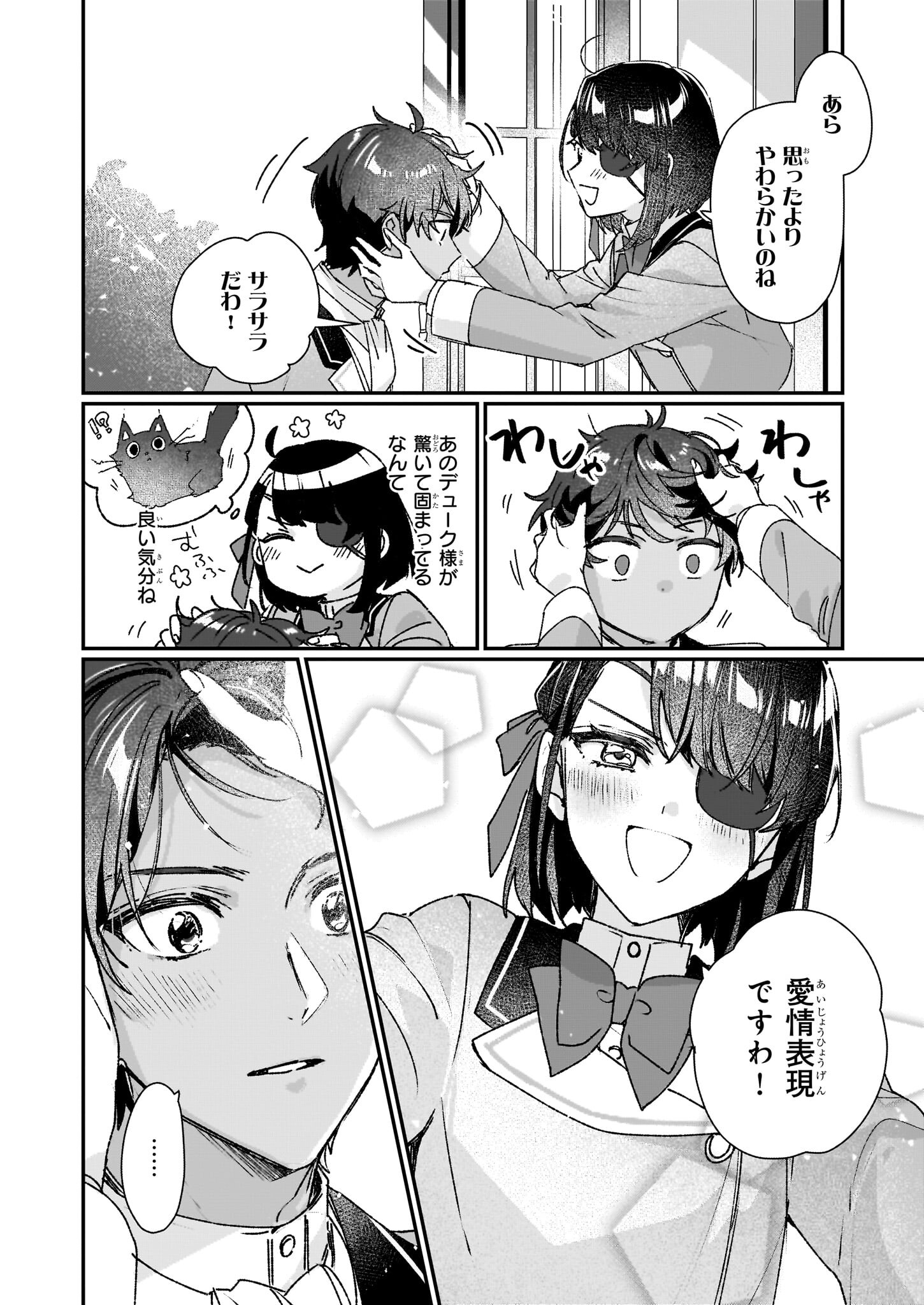 REKISHI NI NOKORU AKUJO NI NARU ZO - AKUYAKU REIJOU NI NARU HODO OUJI NO DEKIAI WA KASOKU SURU YOU DESU! Chapter 24.1 page 4 - nihonkuni.com