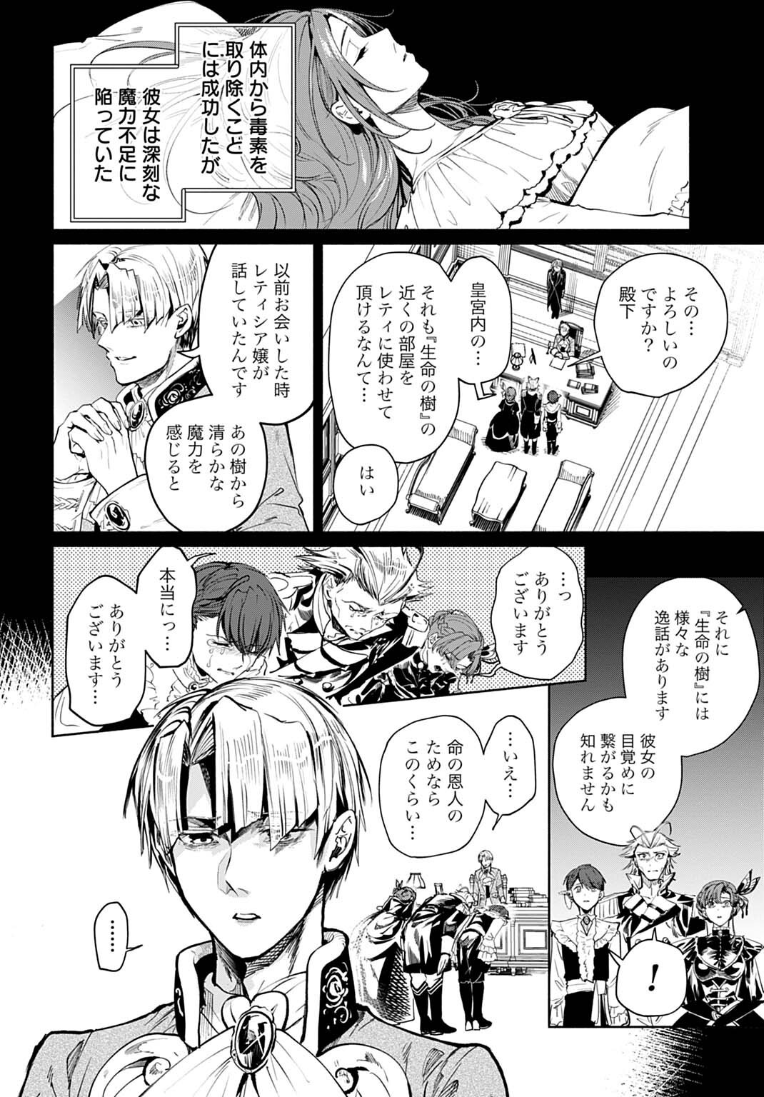 HIJIRI SHIRUSHI NO OTOME: MOTO YAKUGAKU KENKYUU IN DATTA KOUSHAKU REIJOU WA KONYAKU JITAI SHITE HIGH HEALER WO MEZASHIMASU Chapter 18 page 4 - nihonkuni.com