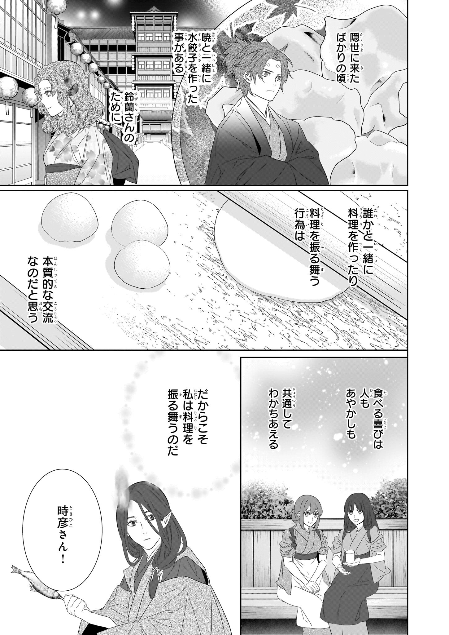 KAKURIYO NO YADOMESHI: AYAKASHI OYADO NI YOMEIRI SHIMASU. (TOBA TSUGARU) Chapter 54 page 11 - nihonkuni.com