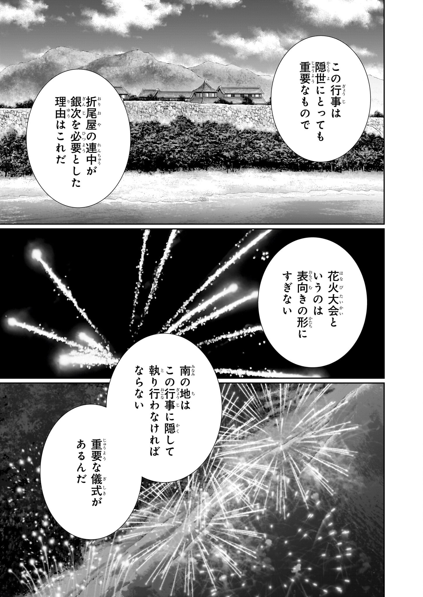 KAKURIYO NO YADOMESHI: AYAKASHI OYADO NI YOMEIRI SHIMASU. (TOBA TSUGARU) Chapter 62 page 15 - nihonkuni.com