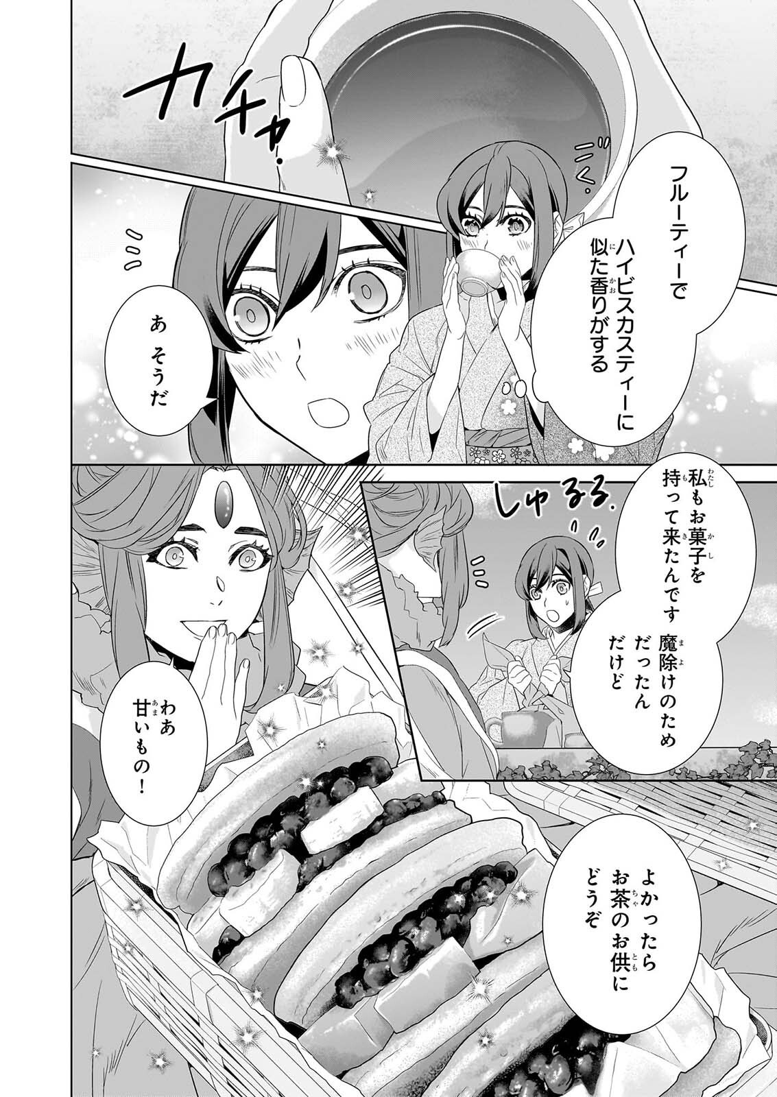 KAKURIYO NO YADOMESHI: AYAKASHI OYADO NI YOMEIRI SHIMASU. (TOBA TSUGARU) Chapter 80 page 2 - nihonkuni.com