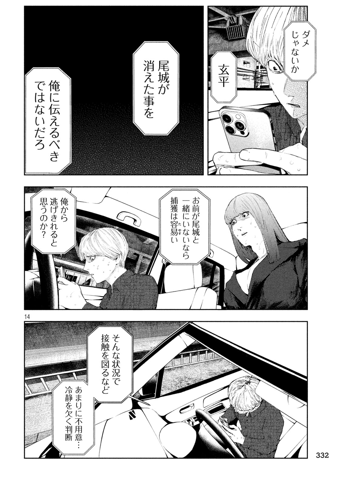 Read AMATEUR VIGILANTE Chapter 74 [High Quality / Full] - Page 14 - nicomanga.com