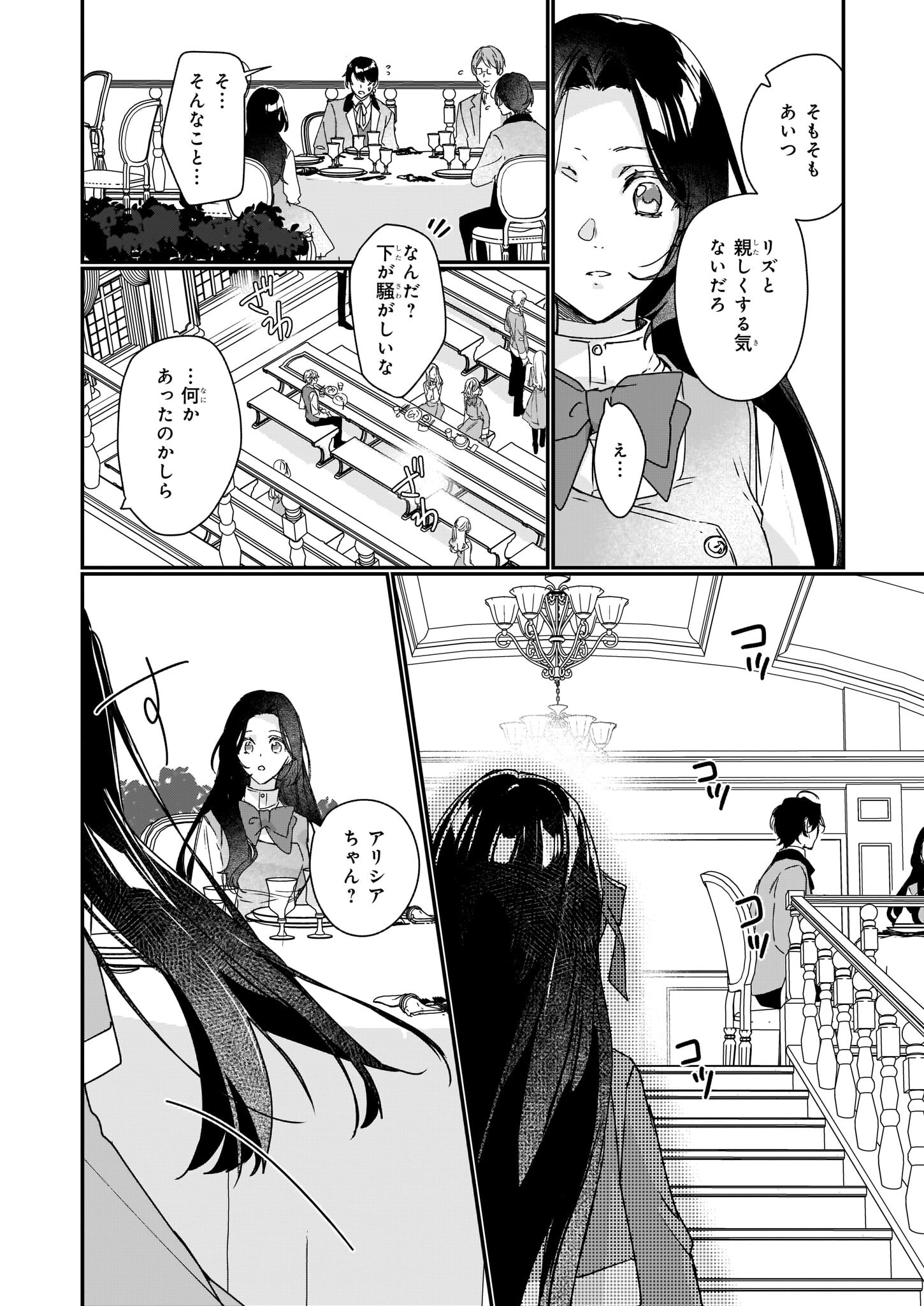 REKISHI NI NOKORU AKUJO NI NARU ZO - AKUYAKU REIJOU NI NARU HODO OUJI NO DEKIAI WA KASOKU SURU YOU DESU! Chapter 16 page 7 - nihonkuni.com