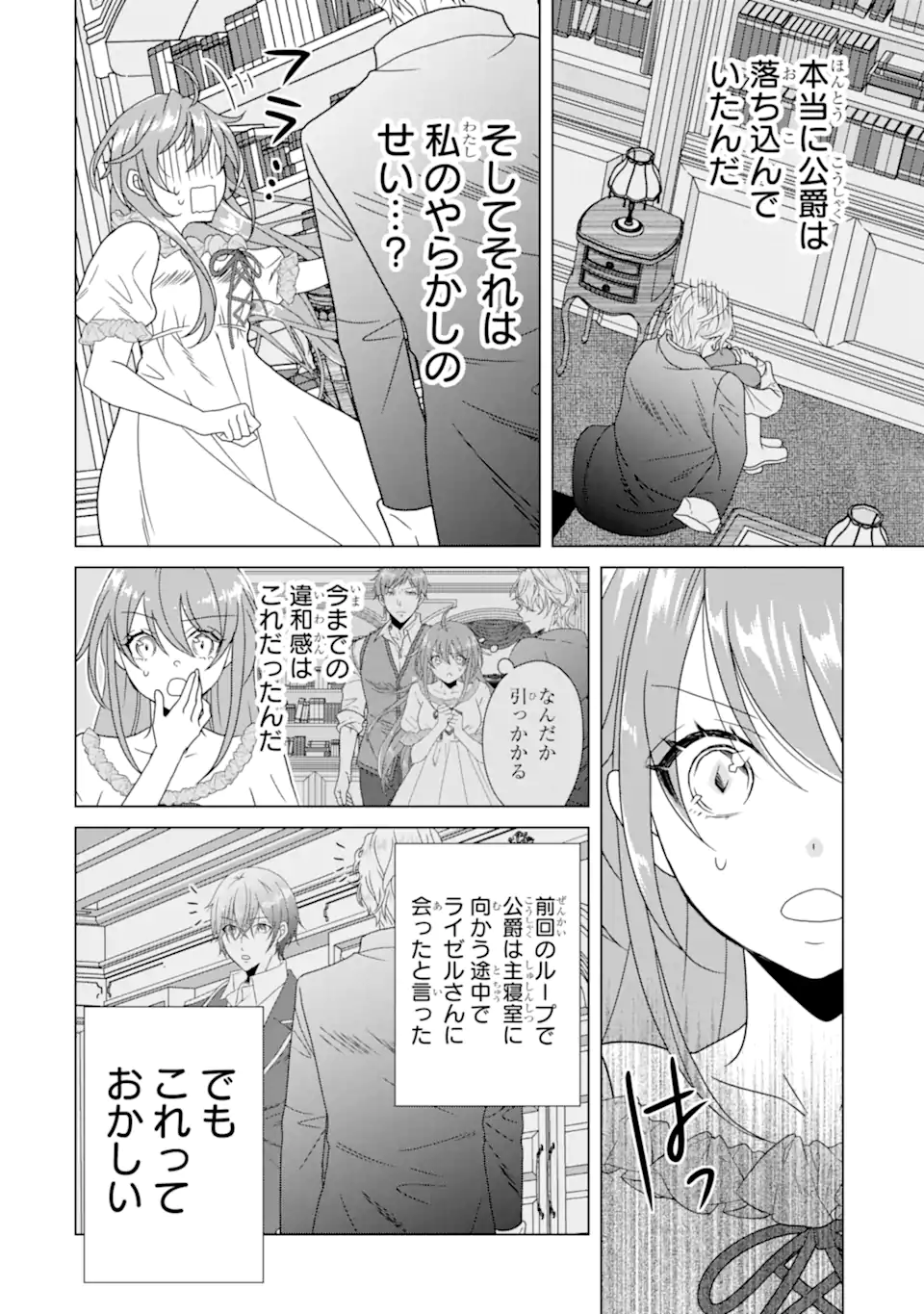 KEKKON SHOYA NO DEATHLOOP: NOSUJI REIJOU WA NANDO SHINDEMO MEGEMASEN Chapter 8.2 page 4 - nihonkuni.com