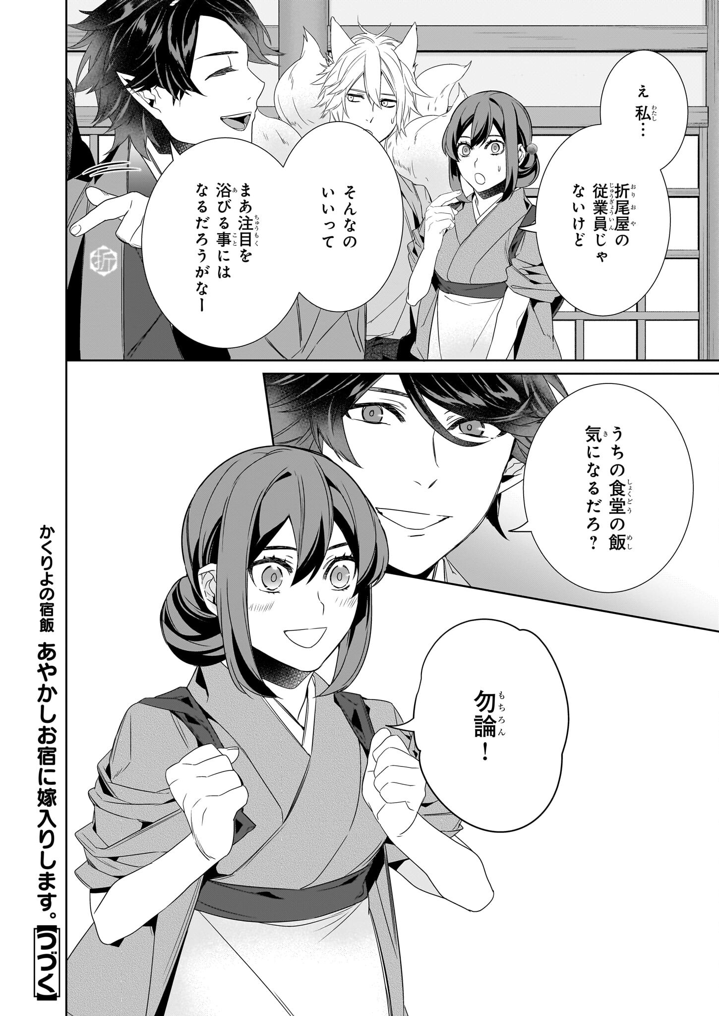 KAKURIYO NO YADOMESHI: AYAKASHI OYADO NI YOMEIRI SHIMASU. (TOBA TSUGARU) Chapter 58 page 22 - nihonkuni.com