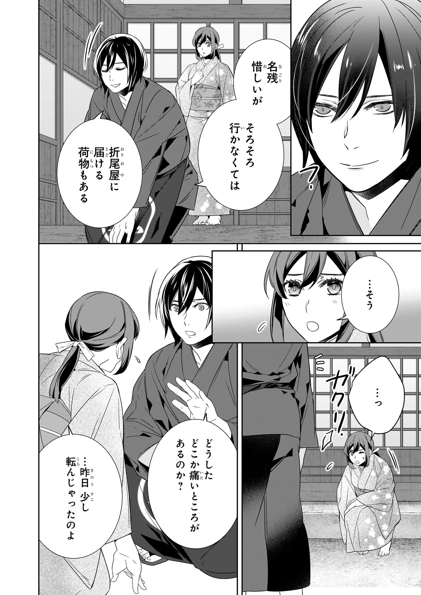 KAKURIYO NO YADOMESHI: AYAKASHI OYADO NI YOMEIRI SHIMASU. (TOBA TSUGARU) Chapter 62 page 10 - nihonkuni.com