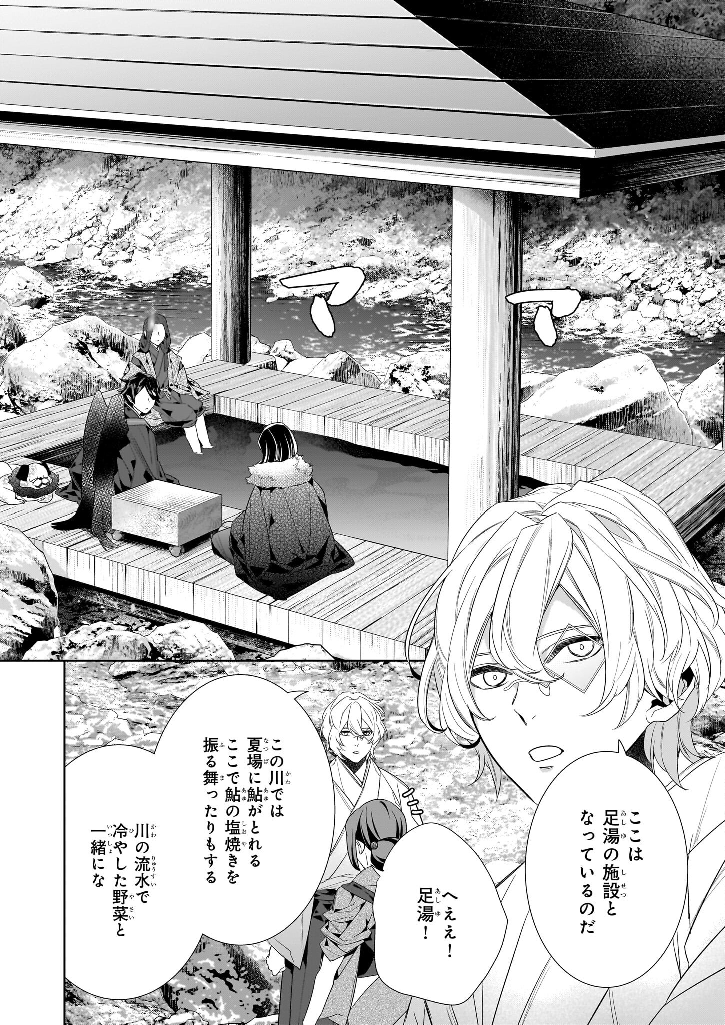 KAKURIYO NO YADOMESHI: AYAKASHI OYADO NI YOMEIRI SHIMASU. (TOBA TSUGARU) Chapter 52 page 12 - nihonkuni.com