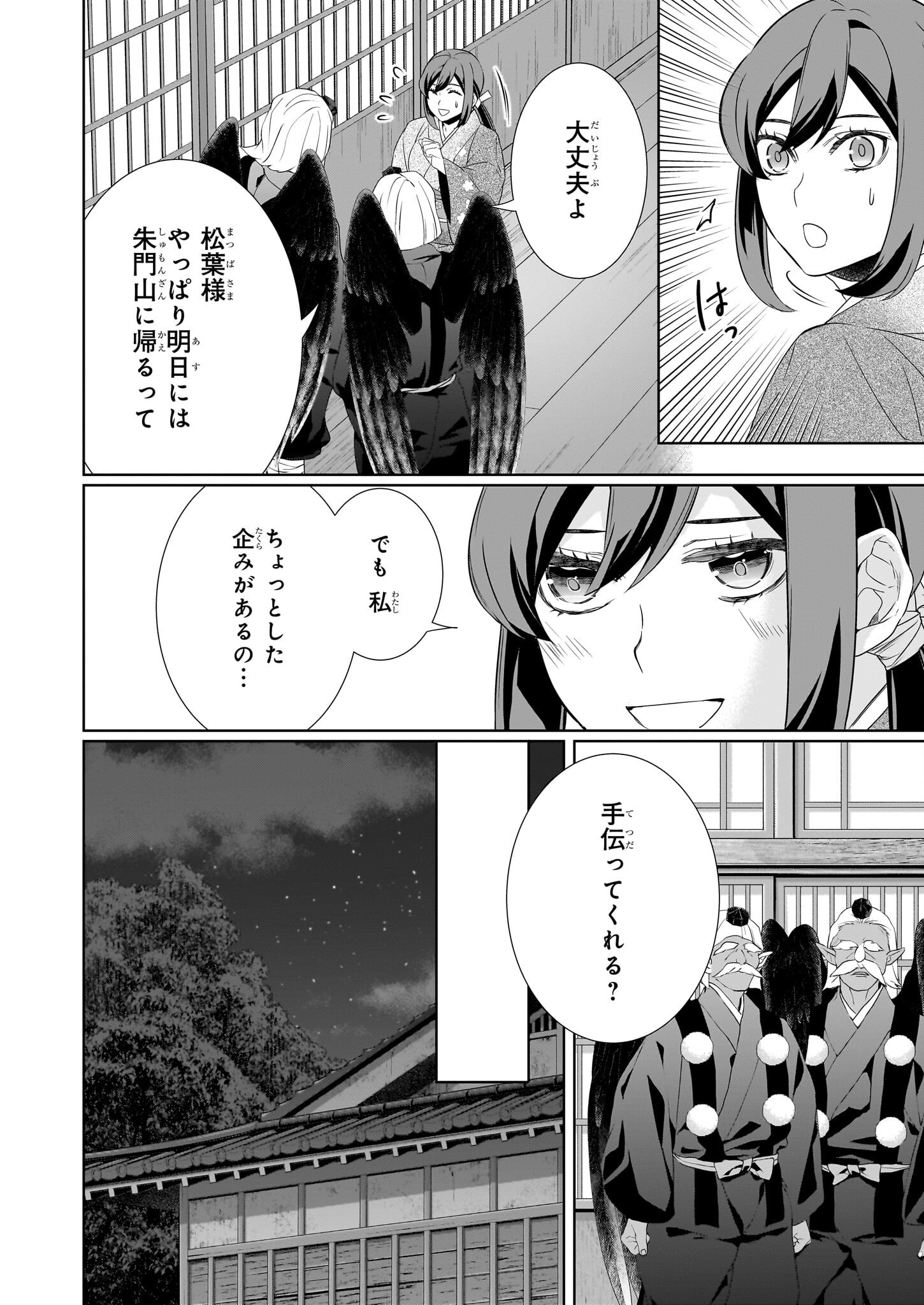 KAKURIYO NO YADOMESHI: AYAKASHI OYADO NI YOMEIRI SHIMASU. (TOBA TSUGARU) Chapter 72 page 2 - nihonkuni.com