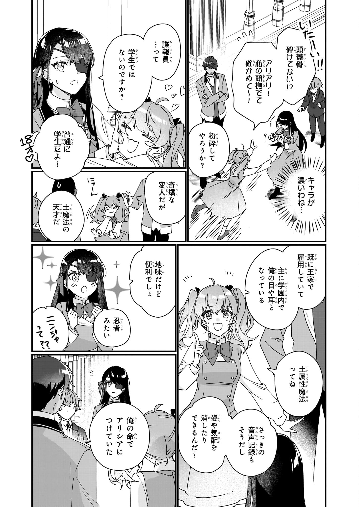 REKISHI NI NOKORU AKUJO NI NARU ZO - AKUYAKU REIJOU NI NARU HODO OUJI NO DEKIAI WA KASOKU SURU YOU DESU! Chapter 18 page 19 - nihonkuni.com