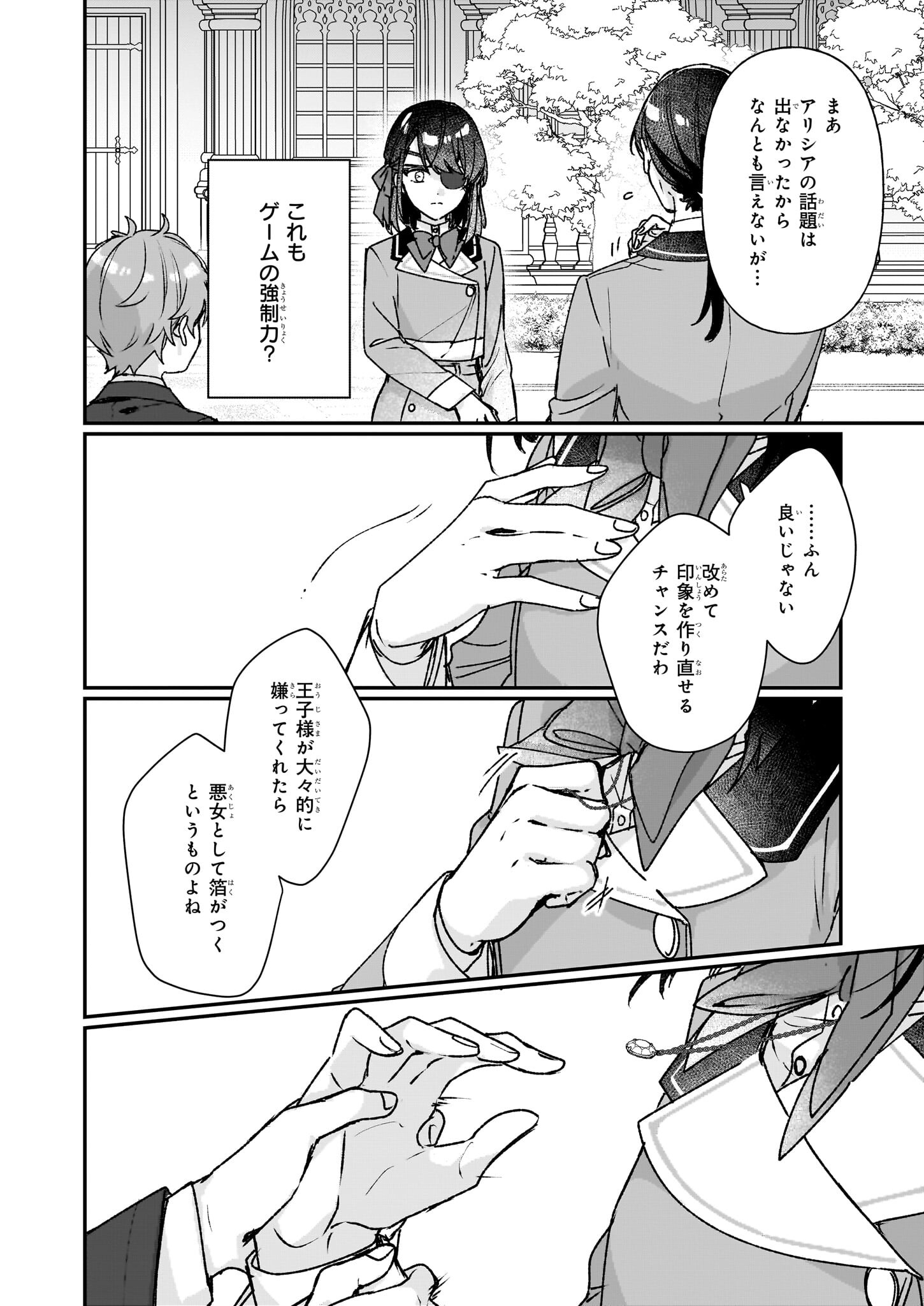 REKISHI NI NOKORU AKUJO NI NARU ZO - AKUYAKU REIJOU NI NARU HODO OUJI NO DEKIAI WA KASOKU SURU YOU DESU! Chapter 26.1 page 2 - nihonkuni.com