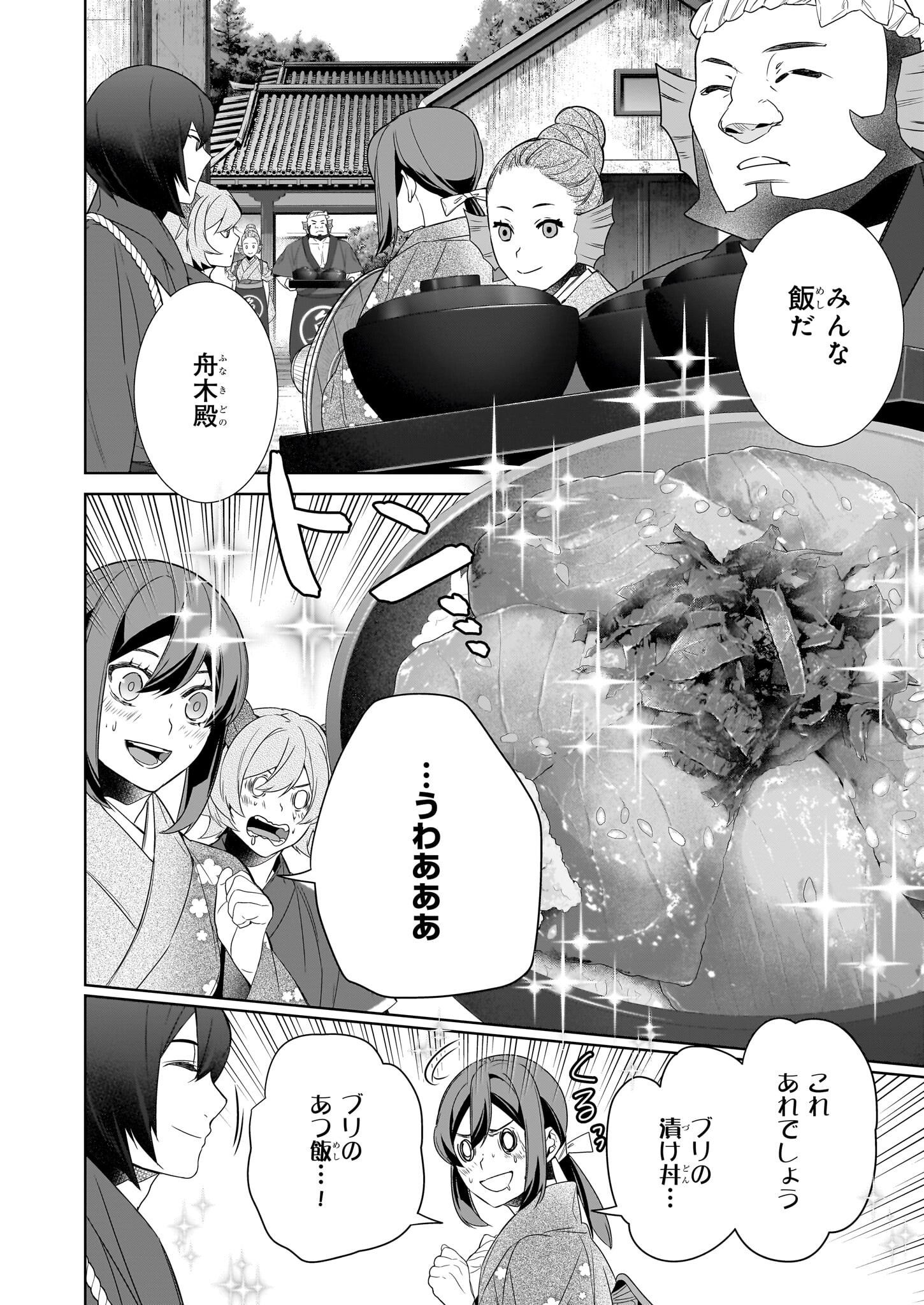 KAKURIYO NO YADOMESHI: AYAKASHI OYADO NI YOMEIRI SHIMASU. (TOBA TSUGARU) Chapter 68 page 4 - nihonkuni.com