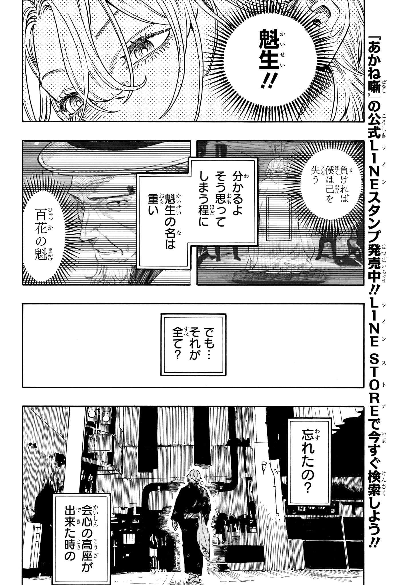 Read AKANE-BANASHI Chapter 213 [High Quality / Full] - Page 8 - nicomanga.net