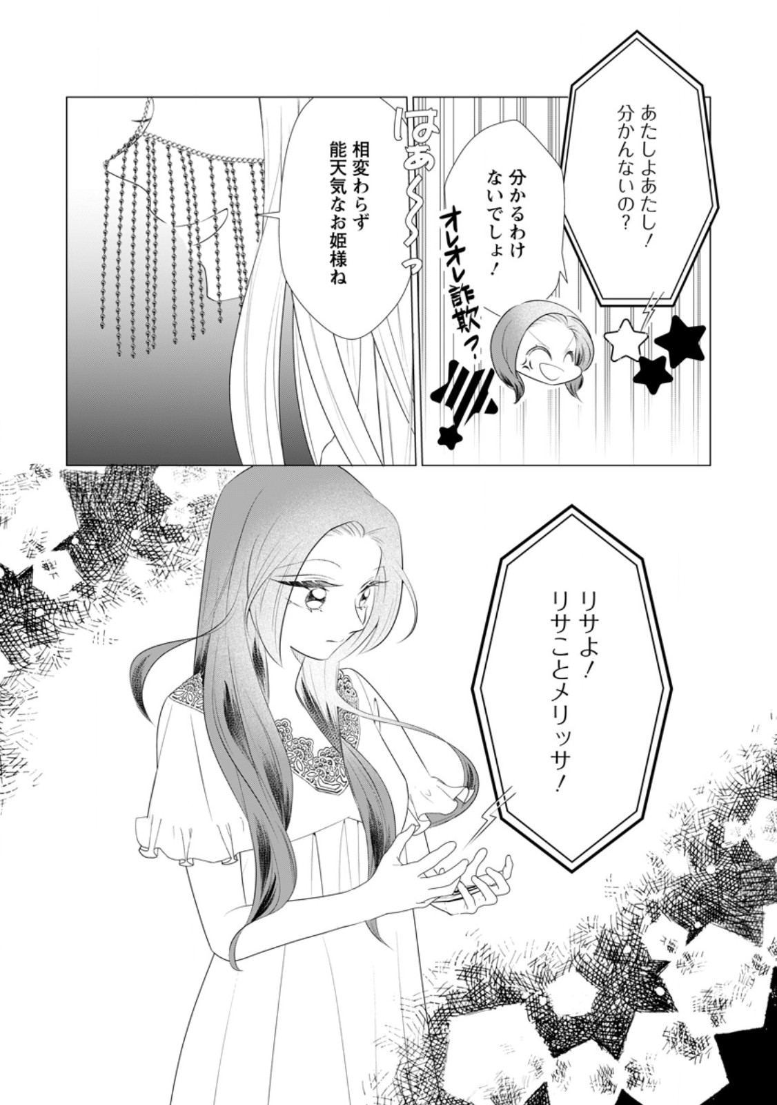 ROU NO NAKA DE MEZAMETA AKUYAKU REIJOU WA SHINITAKUNAI - SHOKEI WO KAIHI SHITARA, MATTEITA NO WA DEKIAI DESHITA - RAW Chapter 32.2 page 10 - nihonkuni.com