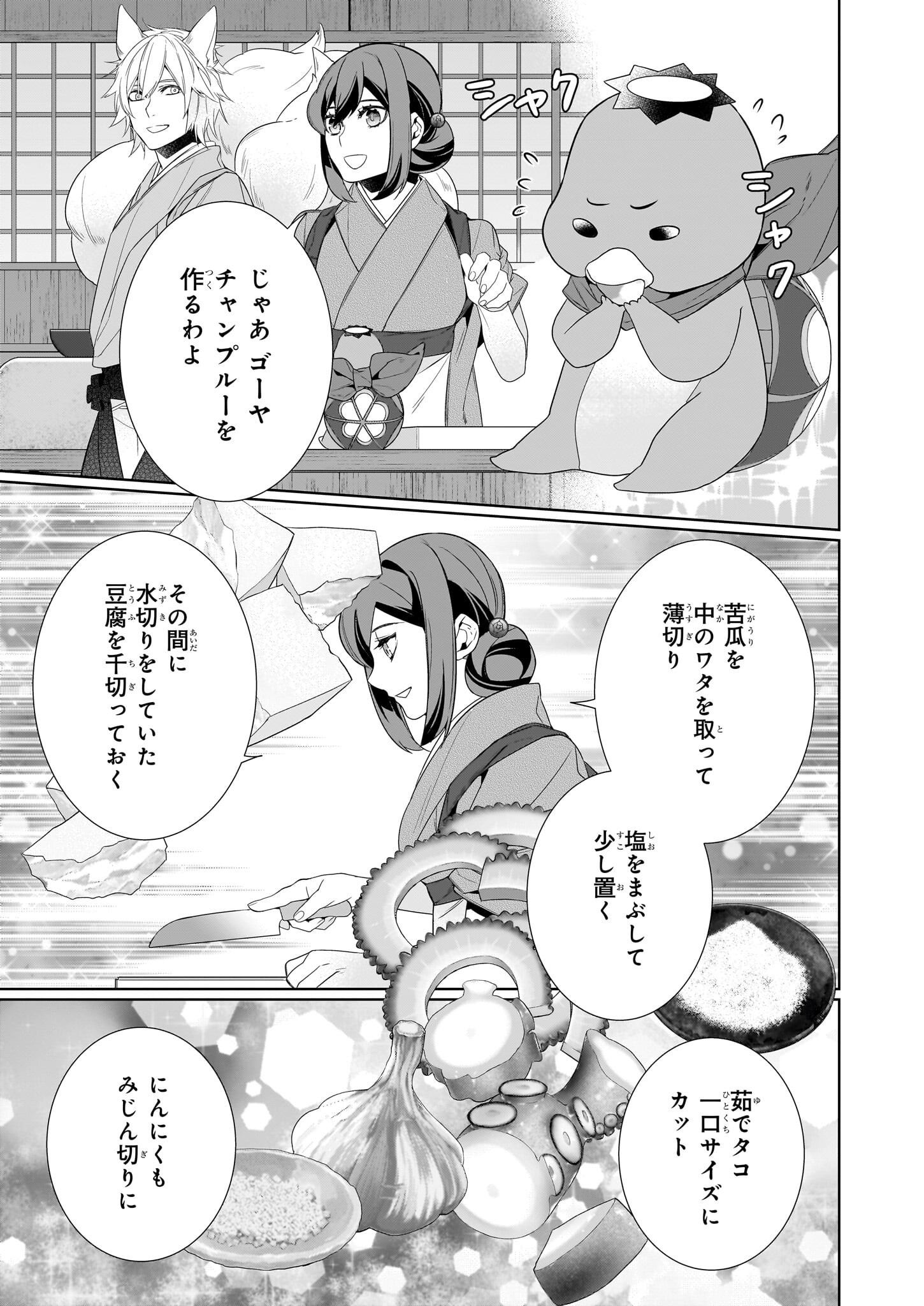 KAKURIYO NO YADOMESHI: AYAKASHI OYADO NI YOMEIRI SHIMASU. (TOBA TSUGARU) Chapter 60 page 7 - nihonkuni.com