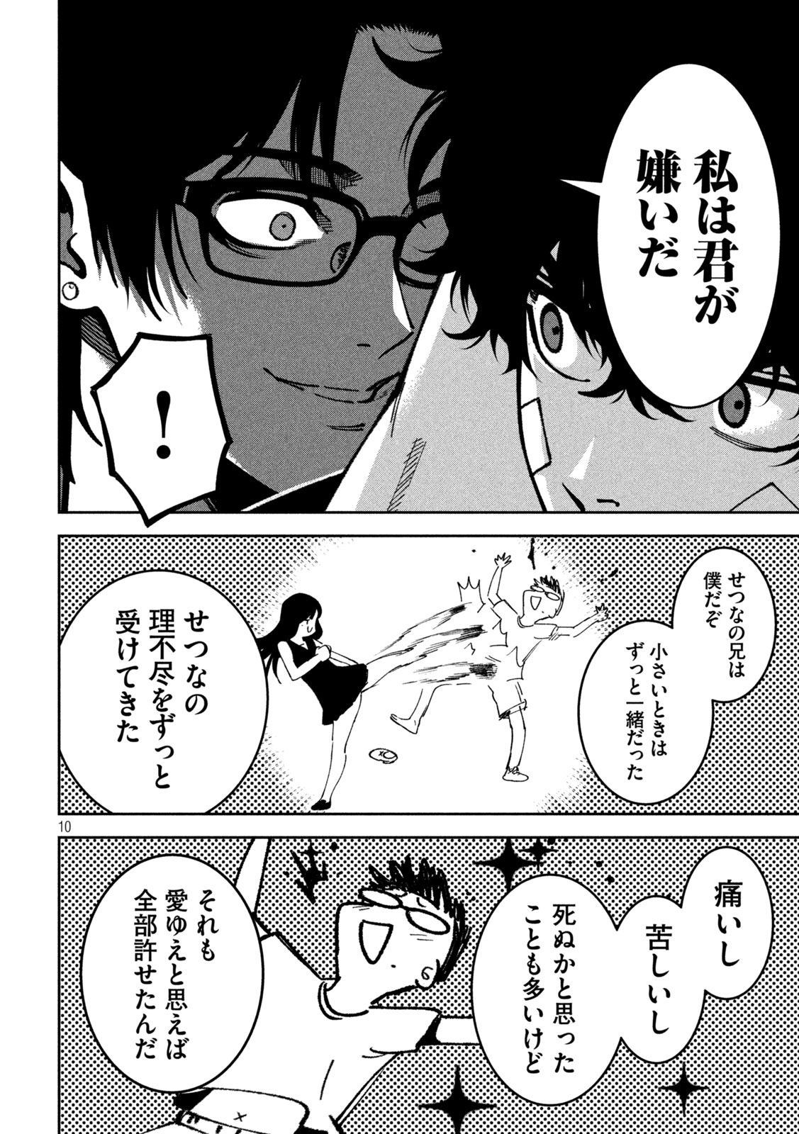Read BOURYOKU BANZAI Chapter 62 [High Quality / Full] - Page 10 - nicomanga.net